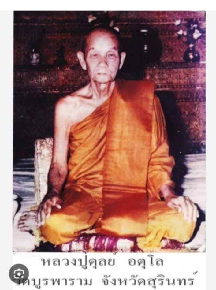 พระทันตธาตุ หลวงปู่ดุลย์ วัดบุรพาราม จ.สุรินทร์ ปี 2566 พระมาจาก จ.อุดรฯ รูปหนึ่งได้เดินทางมาธุดง ในจังหวัดเชียงใหม่ และไปหลายอำเภอในจังหวัดเชียงใหม่ พระที่มาธุดง ท่านนั้นชื่อ พระวินัย น่าจะมีอายุประมาณ 48 ปี จากจังหวัดอุดร