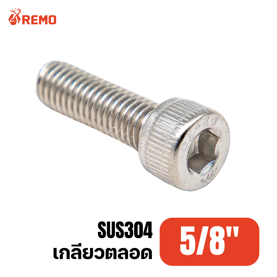 สกรูหัวจมสแตนเลส 5/8" F(1.1/2" - 6")
