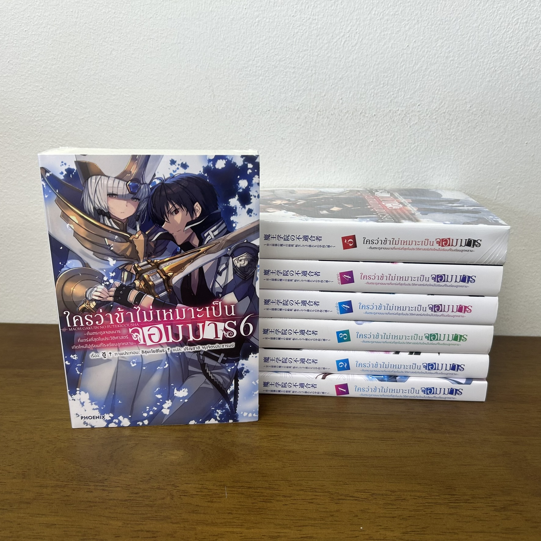 [LIGHT NOVEL] ใครว่าข้าไม่เหมาะเป็นจอมมาร เล่ม 1-6 รวม 7 เล่ม ... ชู เขียน (มือสอง) LN นิยาย