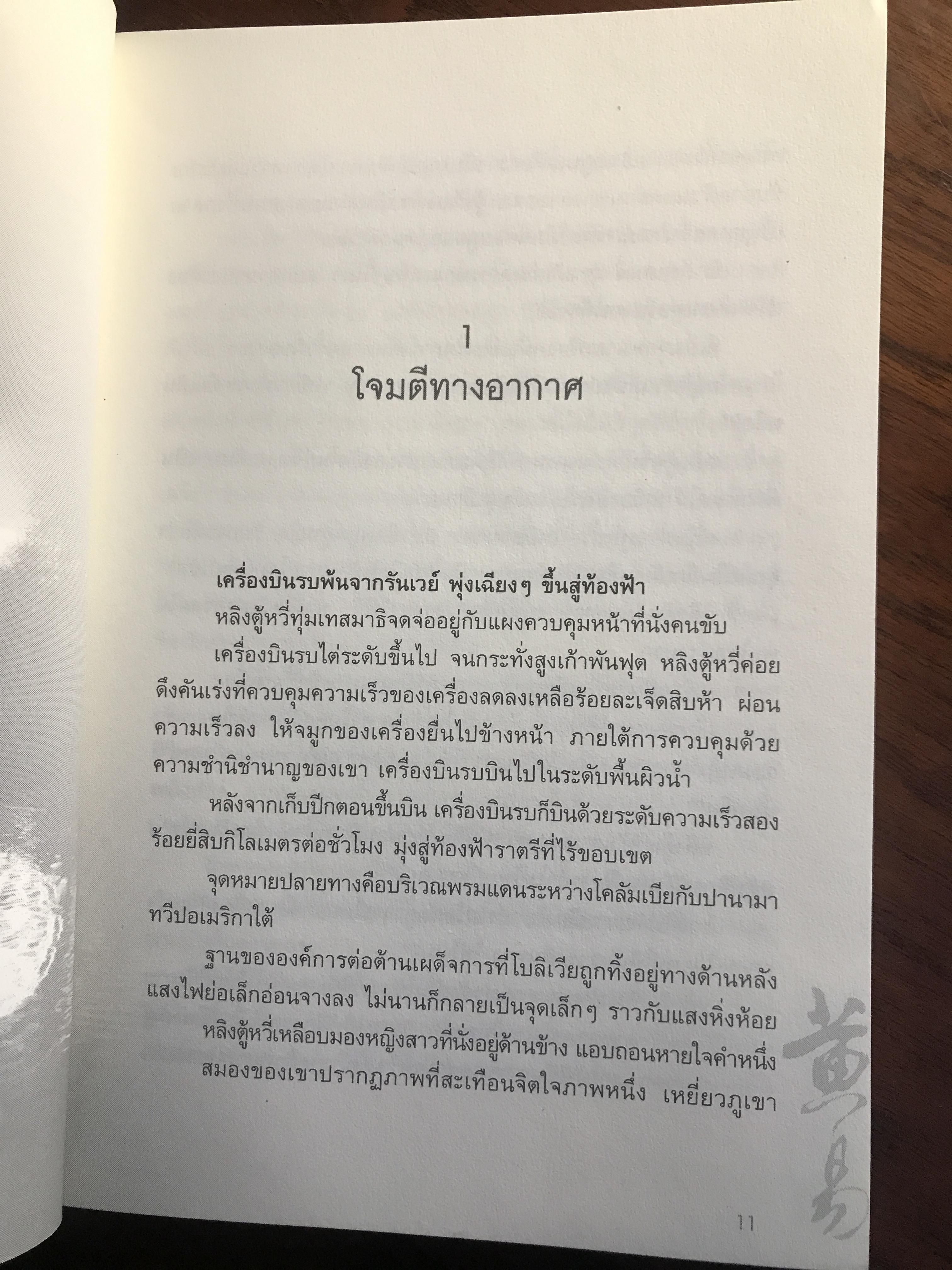 ผจญภัยข้ามขอบฟ้า ตอน มนตราทะเลสาบ ผู้เขียน: หวงอี้ ผู้แปล: น. นพรัตน์ สำนักพิมพ์: สยามอินเตอร์บุ๊คส์ ➡️H17