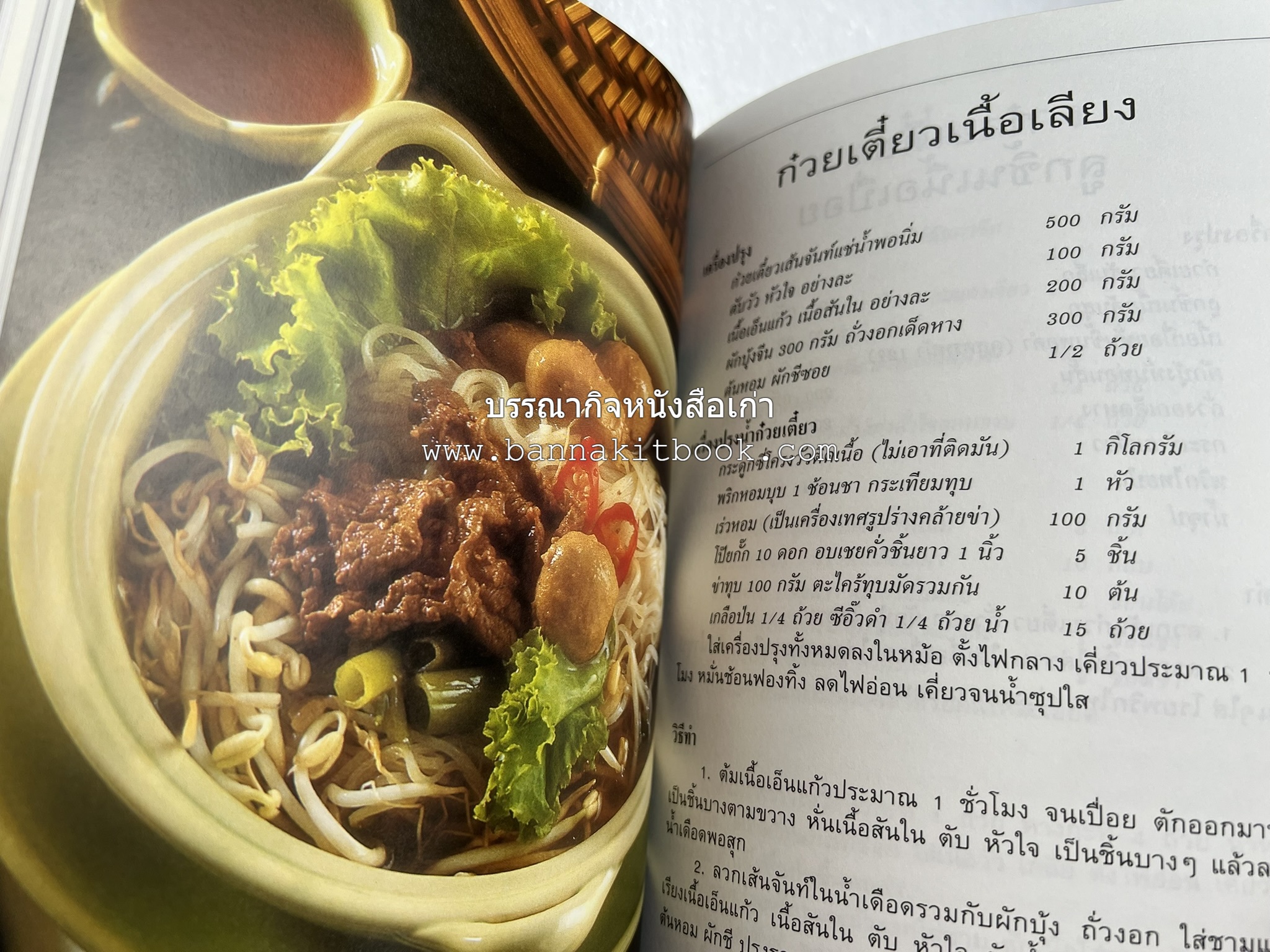 จานก๋วยเตี๋ยว โดย : ทวีทอง หงษ์วิวัฒน์ สำนักพิมพ์แสงแดด.