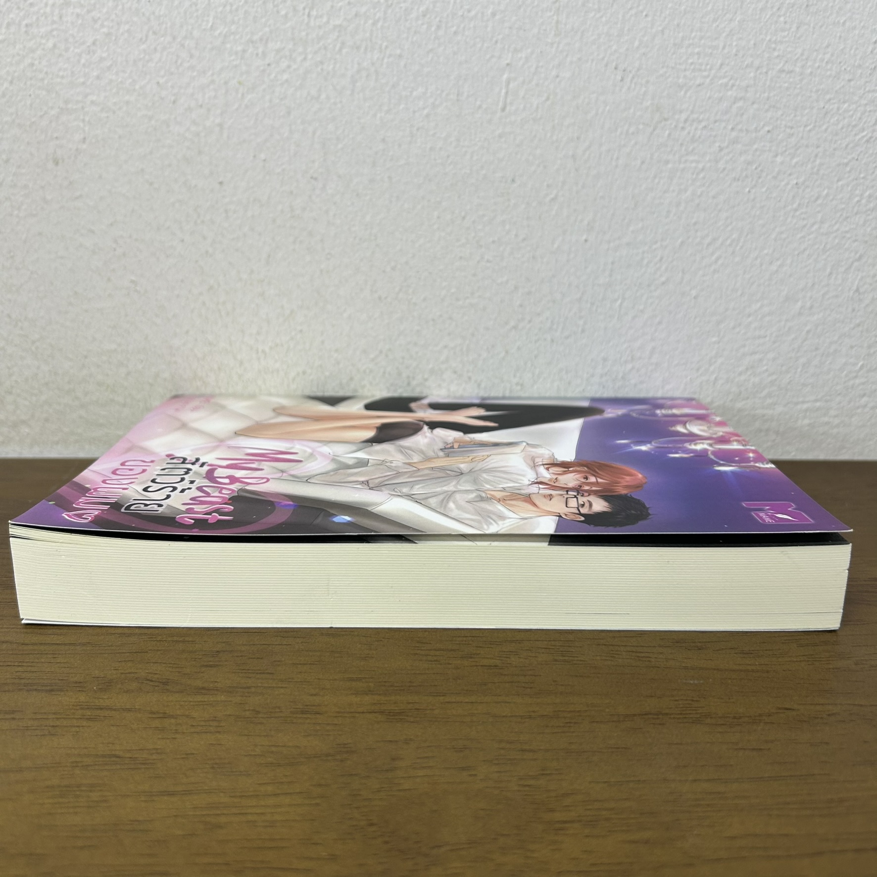 [YAOI] My Beast สัตว์ร้ายของผม ... MAME (มือสอง) นิยายวาย