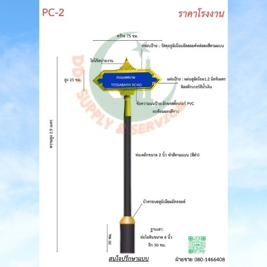 ป้ายซอย PC02