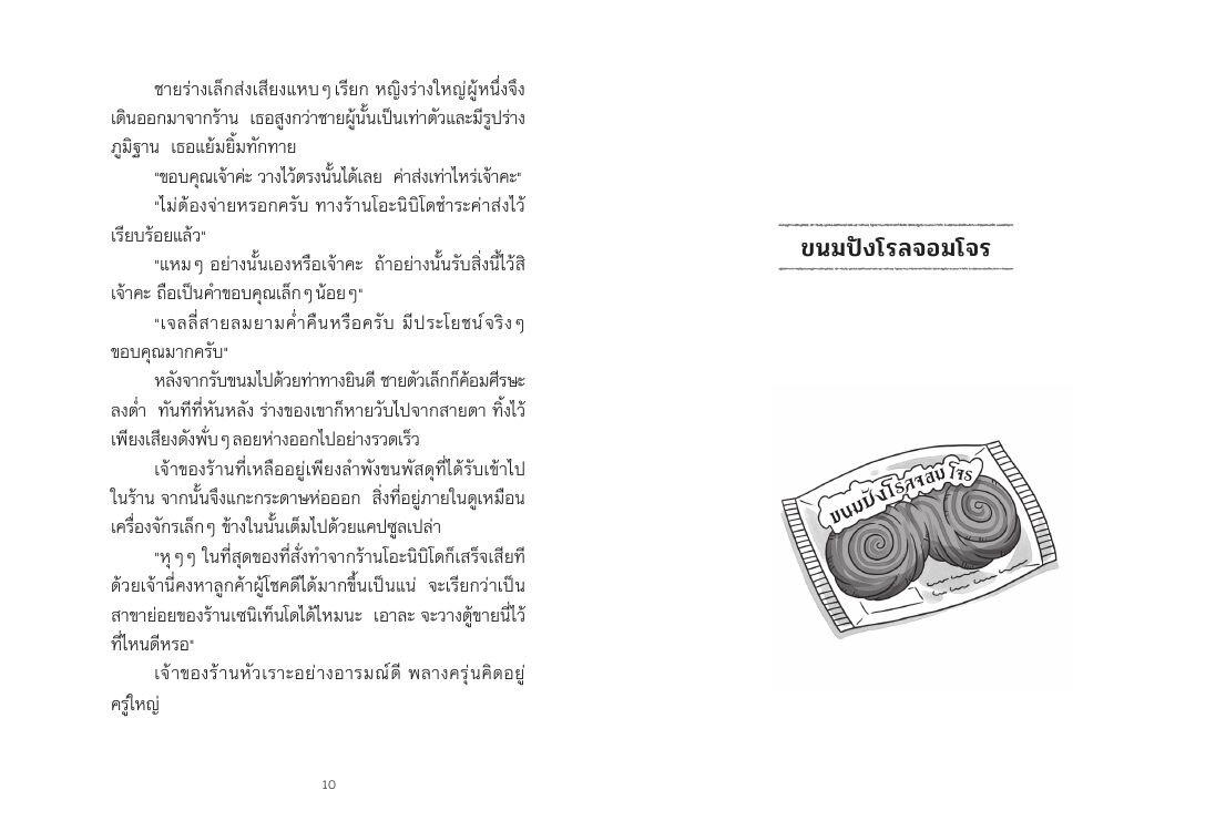 (หนังสือใหม่) เซนิเท็นโด ร้านลึกลับกับขนมวิเศษ เล่ม 2 ตอน โชคชะตาที่คุณเลือกเอง BY HIROSHIMA REIKO (ปกอ่อน)