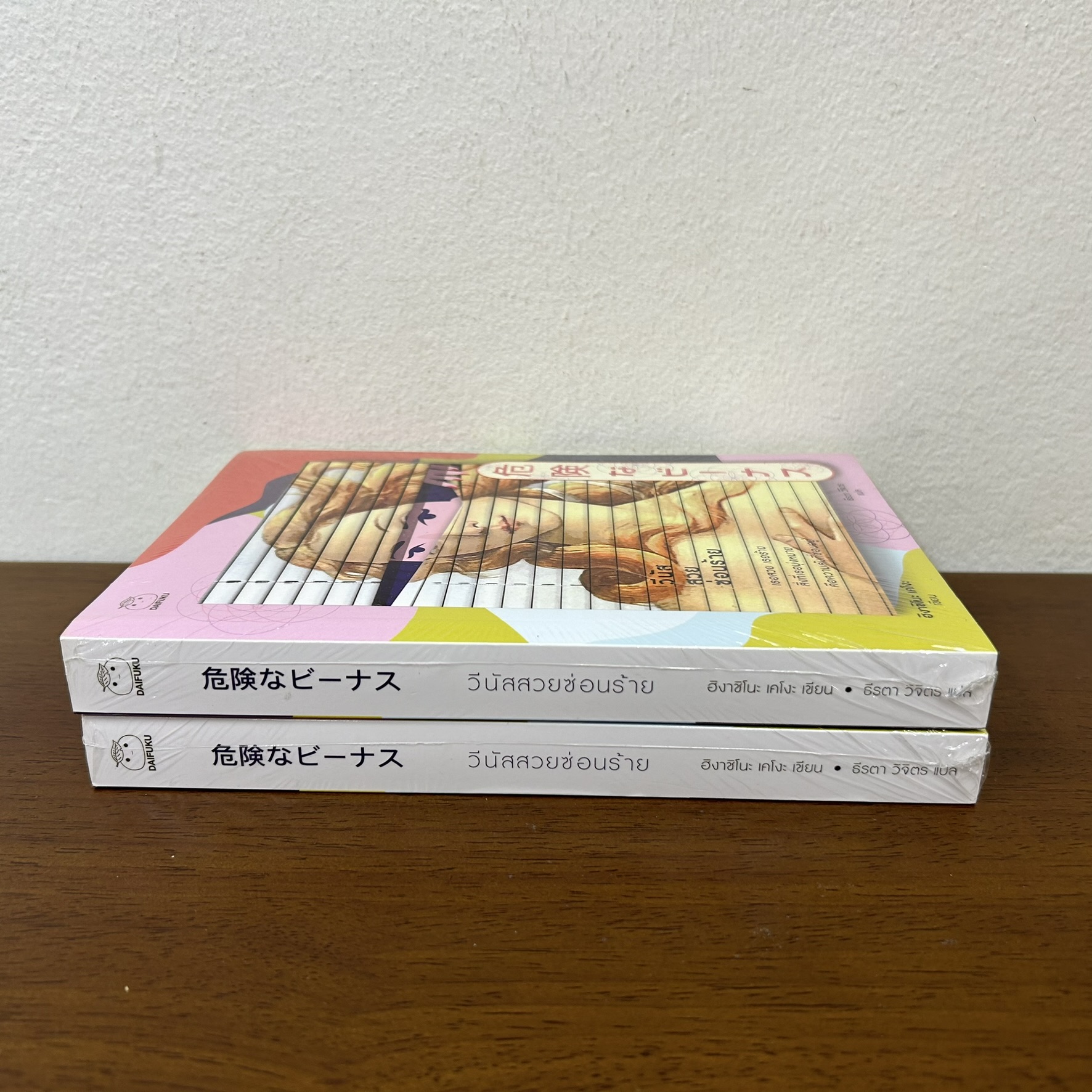 วีนัสสวยซ่อนร้าย ... ฮิงาชิโนะ เคโงะ Keigo Higashino (มือหนึ่งซีล) นิยายแปล วรรณกรรมแปล