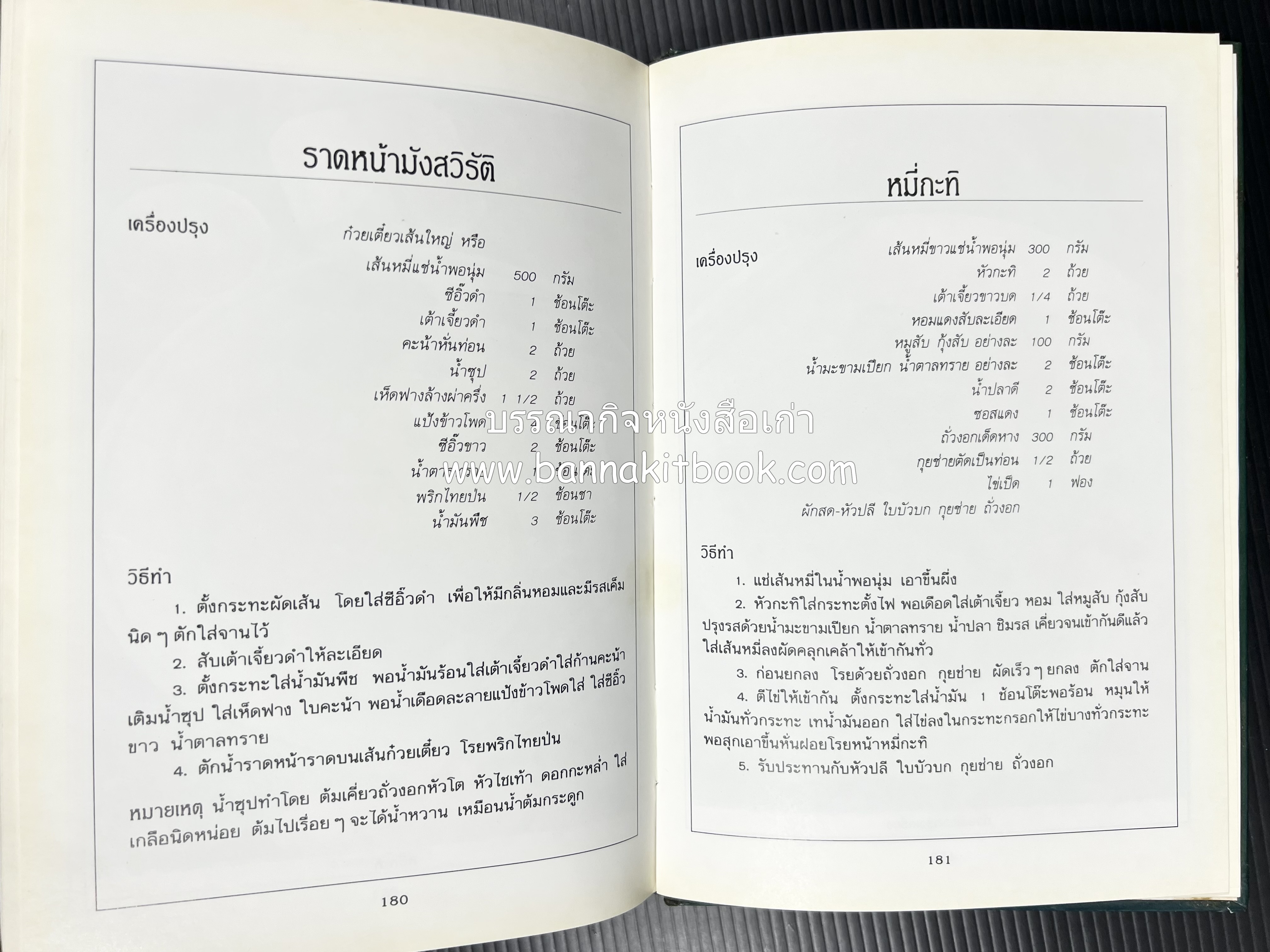 ก๋วยเตี๋ยว โดย : อาจารย์ศรีสมร คงพันธุ์.