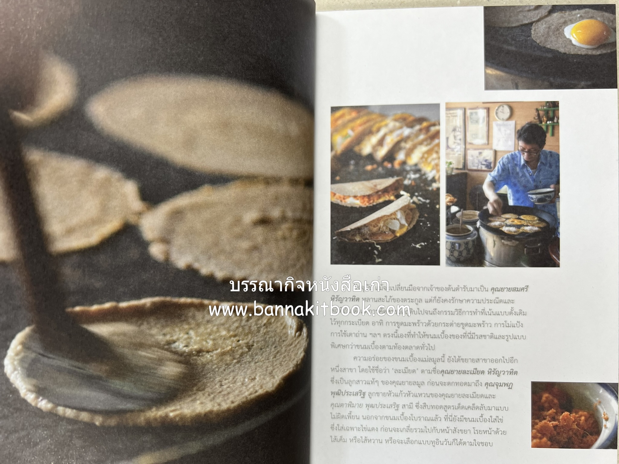 ขนมอร่อย..รอบกรุง : ย้อนรอยความอร่อย 50 ขนมดังระดับตำนาน โดย : เพชรภี ปิ่นแก้ว.