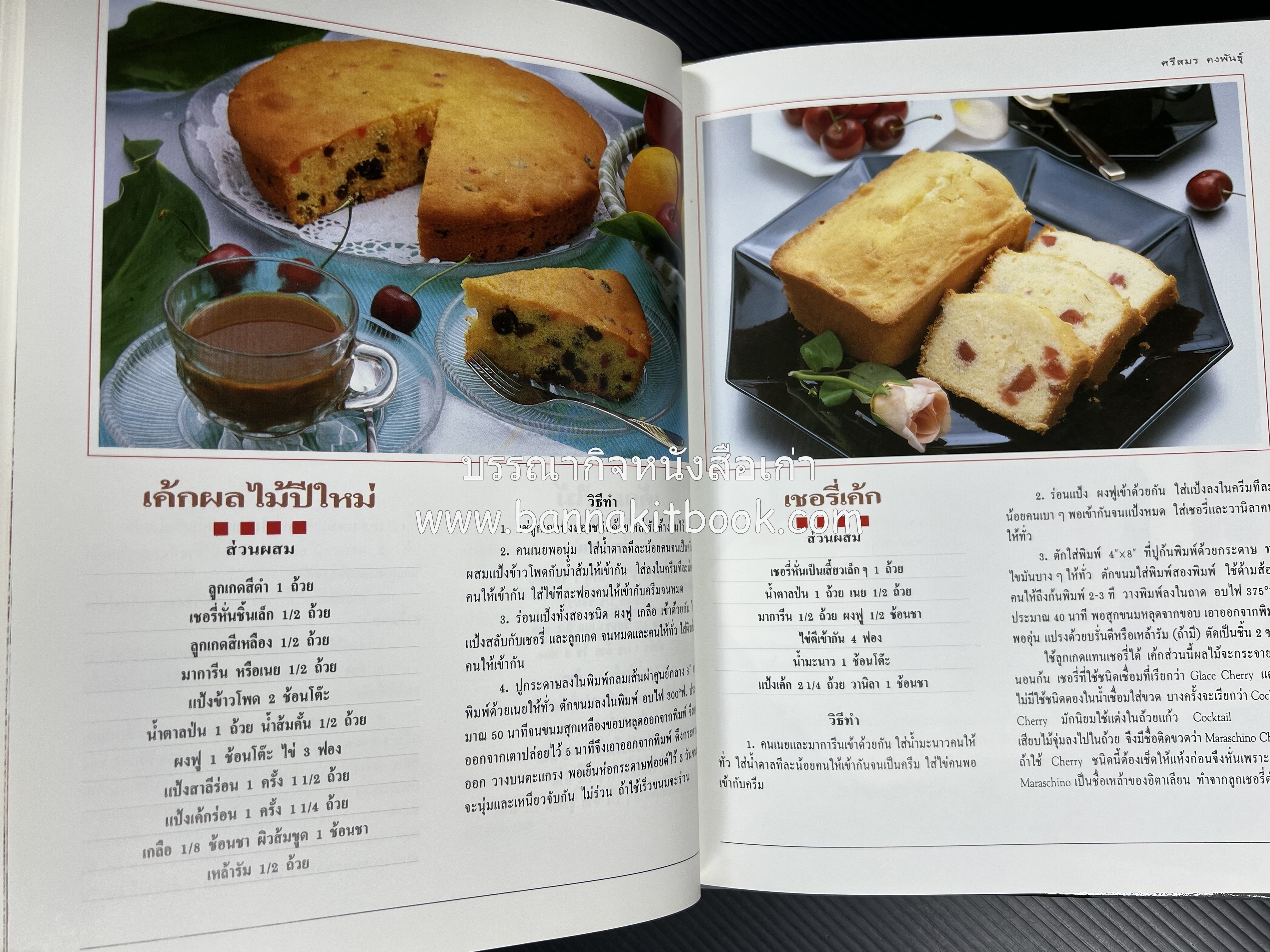 เค้กอย่างง่าย โดย : อาจารย์ศรีสมร คงพันธุ์.