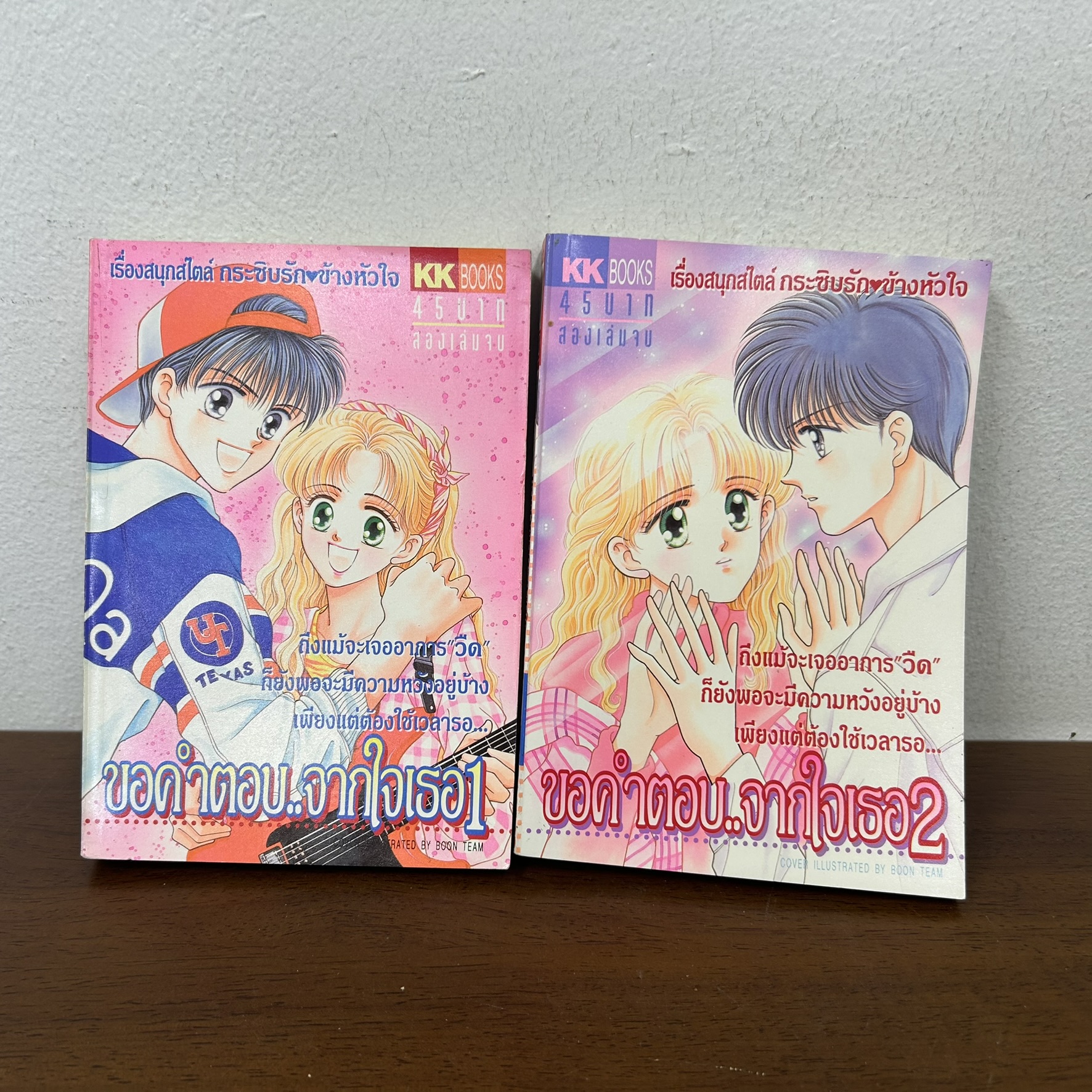[MANGA] ขอคำตอบ...จากใจเธอ เล่ม 1-2 จบ (มือสอง) มังงะ การ์ตูน หมึกจีน