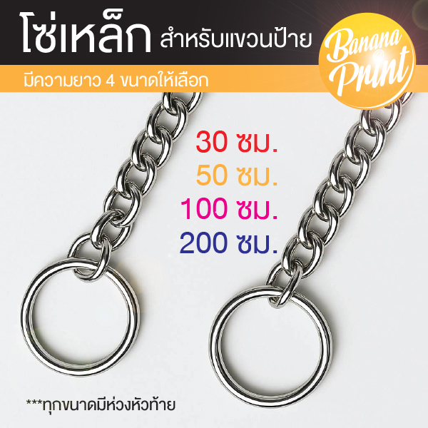 โซ่และแหวนสำหรับแขวนป้าย