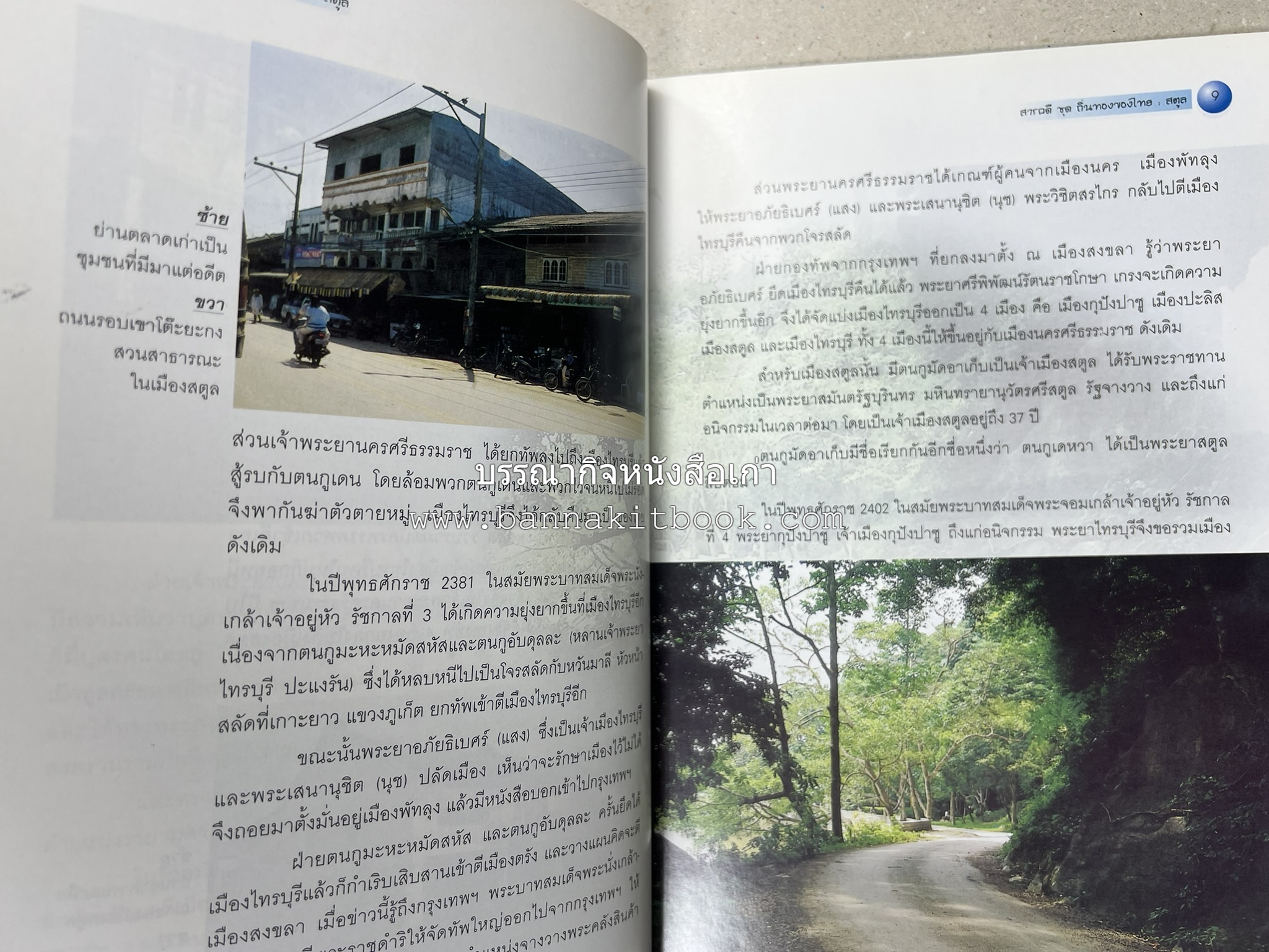 สตูล สารคดีชุดถิ่นทองของไทย โดย : สมัย สุทธิธรรม.