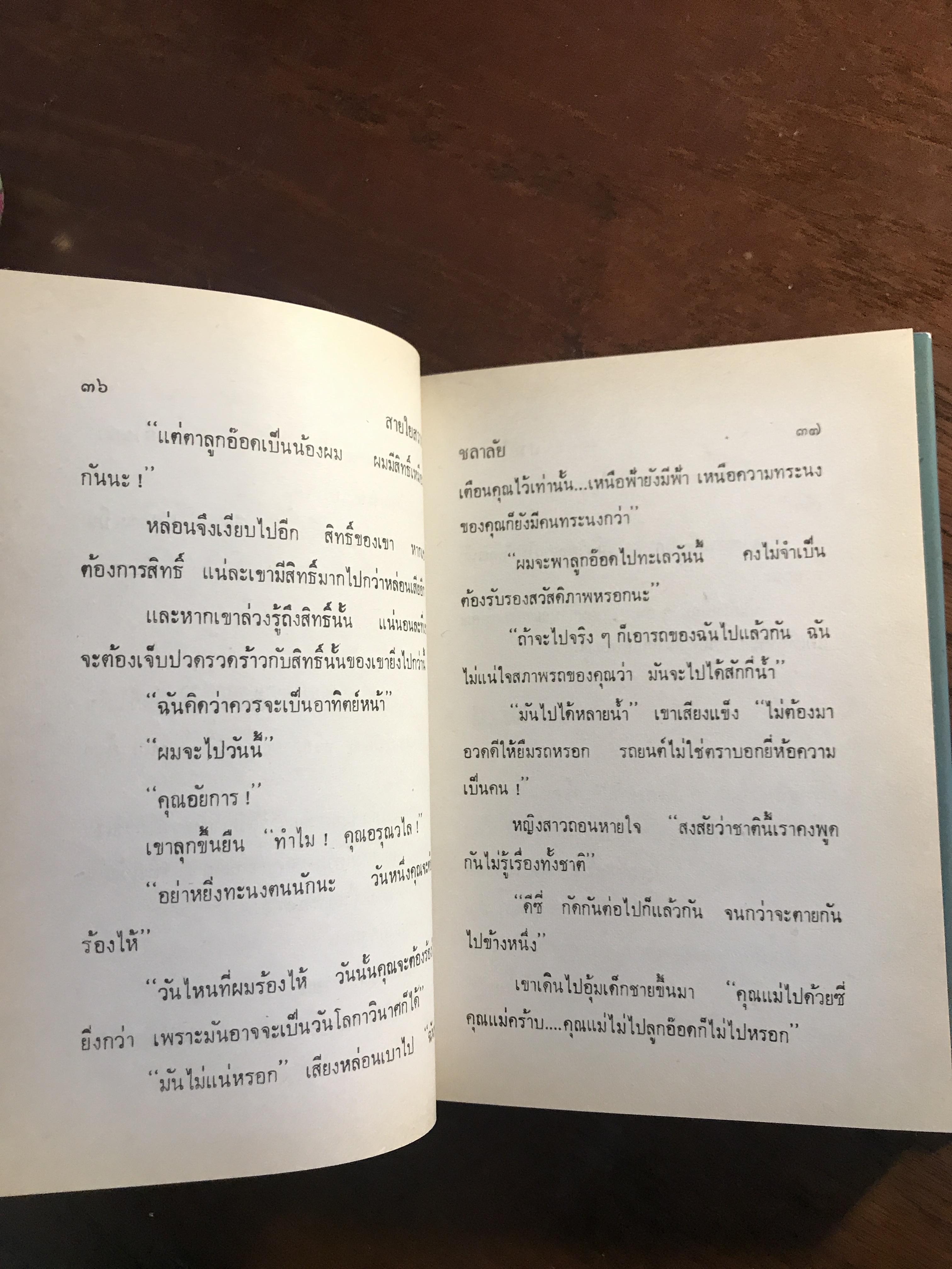 สายใยสวาท ปกแข็ง 2 เล่มจบ ผู้เขียน: ชลาลัย สำนักพิมพ์: ศิลปาบรรณาคาร ➡️H17