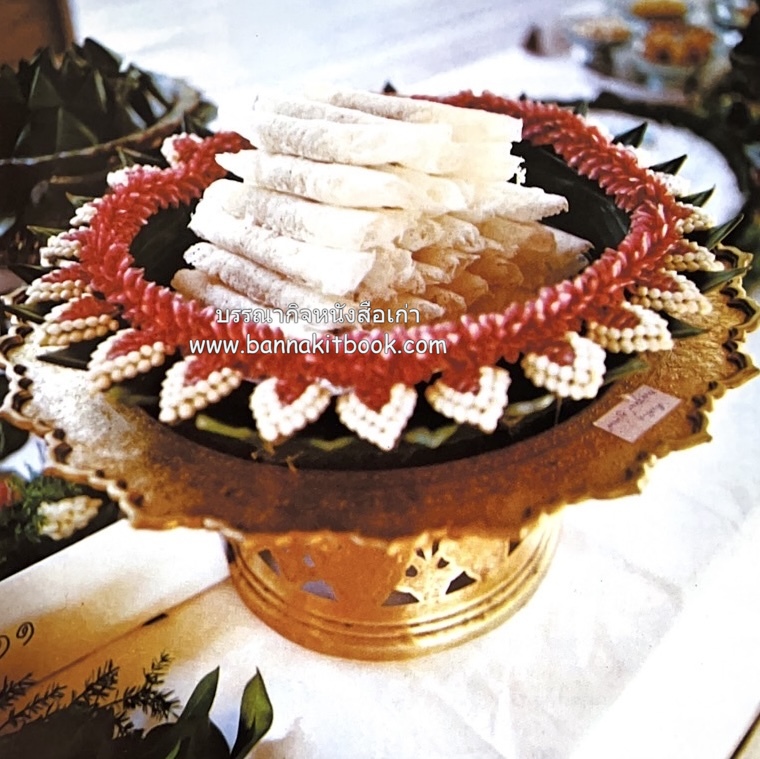 ตำรับขนมไทย ของสายปัญญาสมาคม ในพระบรมราชินูปถัมภ์ (ฉบับพิมพ์ครั้งแรก) ภาพปกโดย จักรพันธุ์ โปษยกฤต.