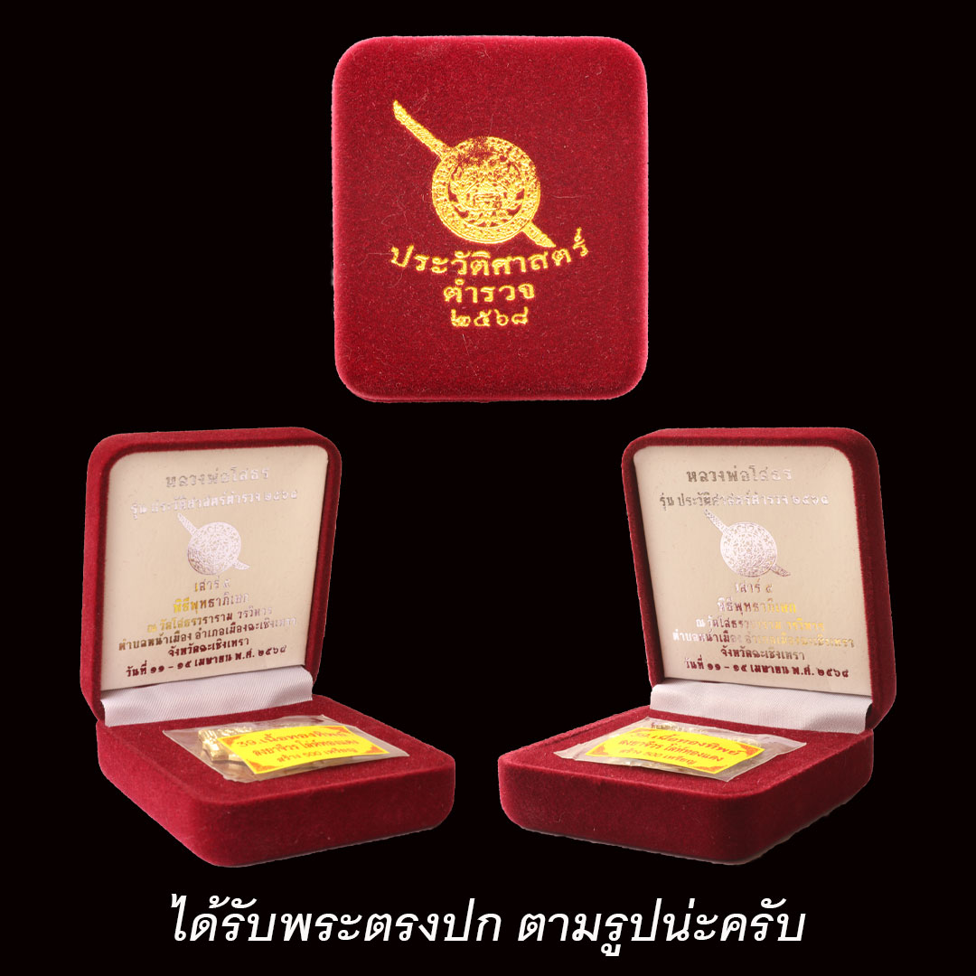 เหรียญเสมาหลวงพ่อโสธร รุ่นประวัติศาสตร์ตำรวจ ปี2568 เนื้อทองทิพย์ ลงยาจีวร โล่ห์ทองแดง เลข ๒๕๔