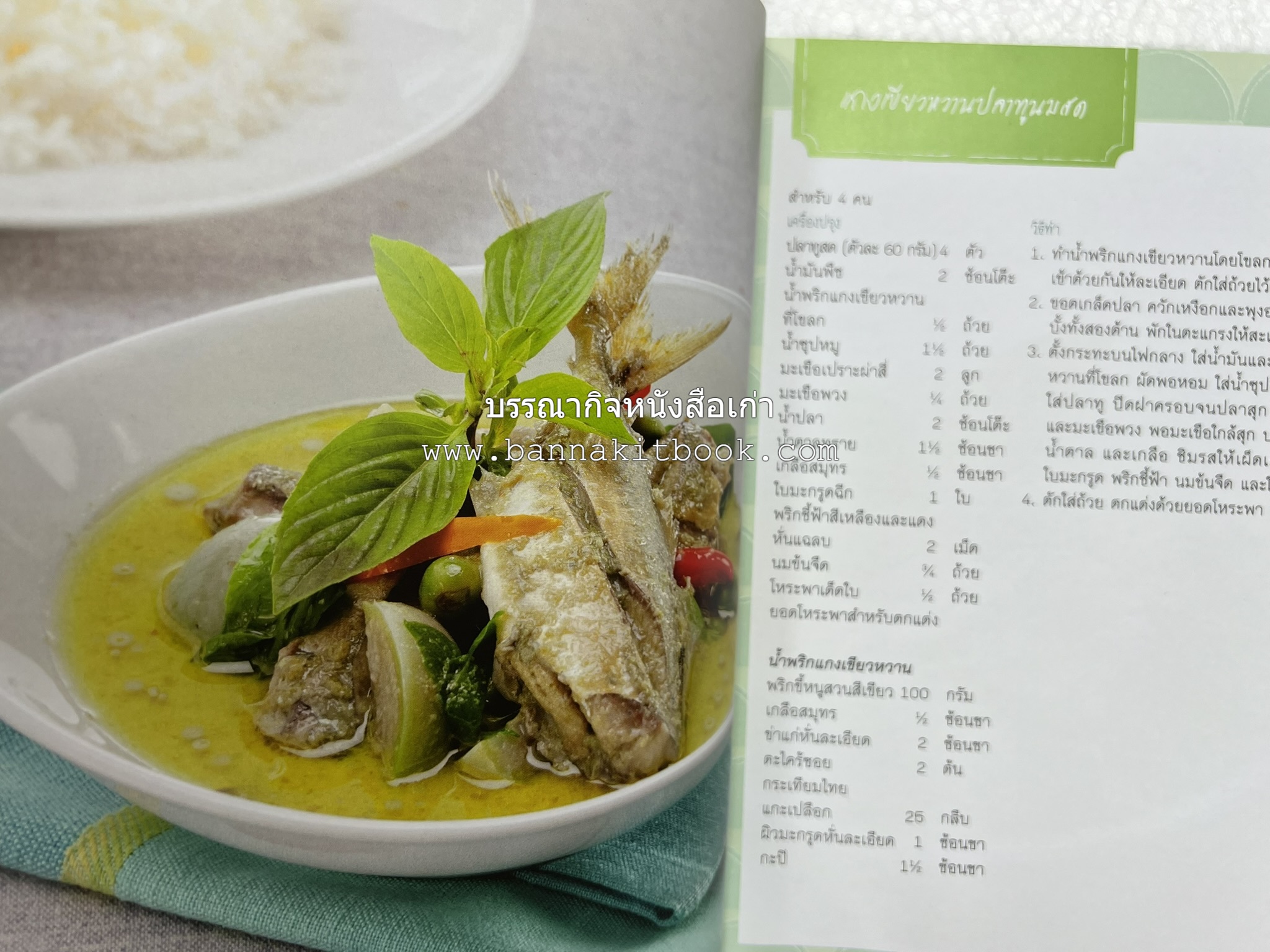 ปลา ขายดี มีอาชีพ โดย : สิริรักษ์ บางสุด.