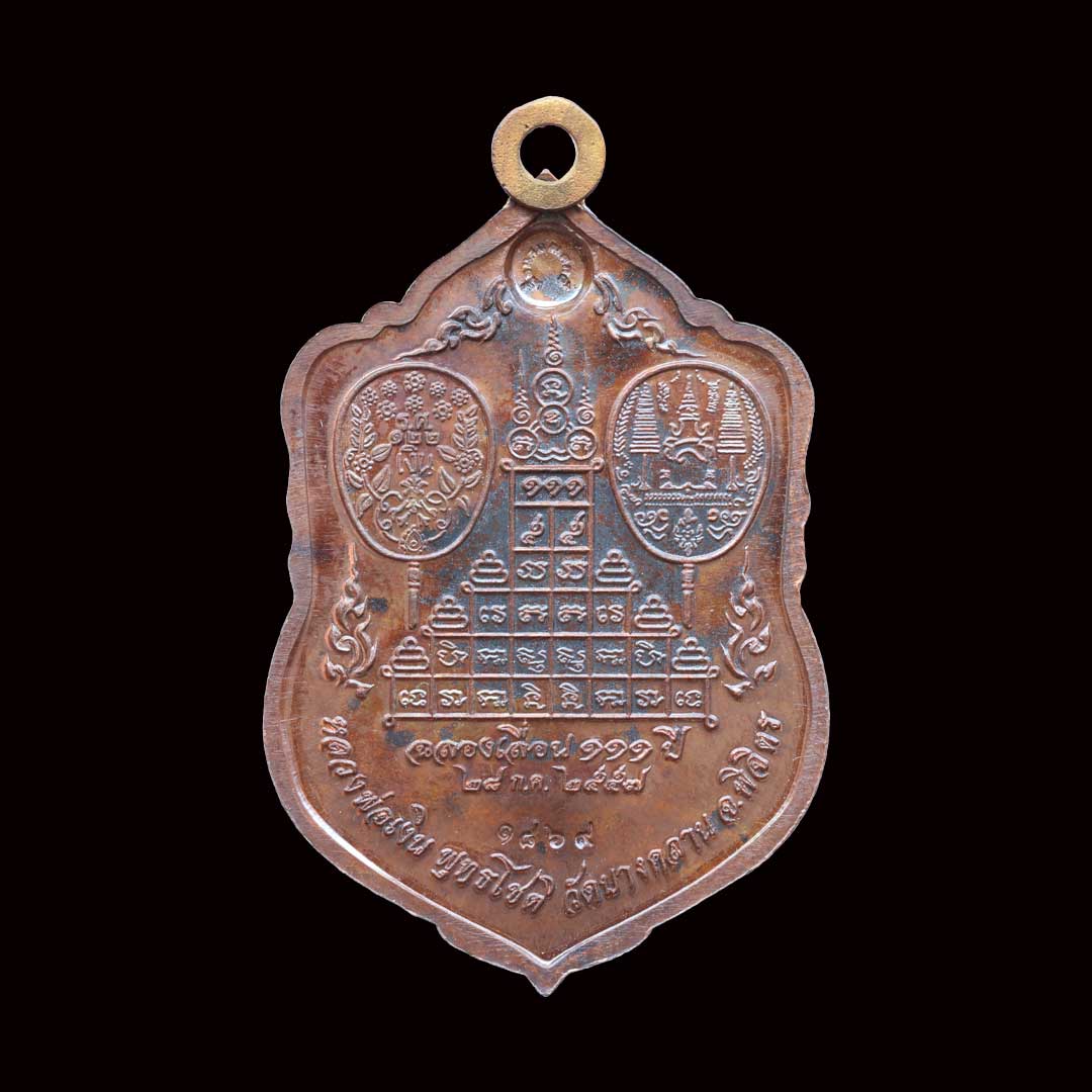 เหรียญเสมาเลื่อนสมณศักดิ์ 111 ปี หลวงพ่อเงิน วัดบางคลาน ปี2557 เนื้อทองแดง