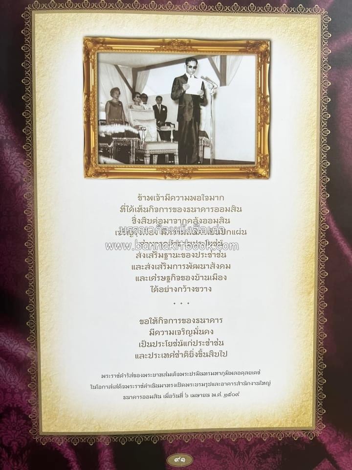 ออมสินของแผ่นดิน หนังสือพระราชทานเพลิงพระศพสมเด็จพระเจ้าภคินีเธอเจ้าฟ้าเพชรรัตนราชสุดา สิริโสภาพัณณวดี.