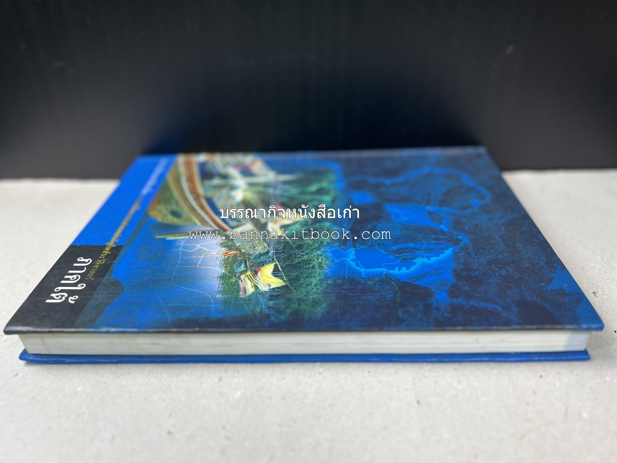 ประวัติศาสตร์ท้องถิ่น ภาคใต้ : ความเป็นมาของอำเภอสำคัญในประวัติศาสตร์ โดย : กระทรวงมหาดไทย.