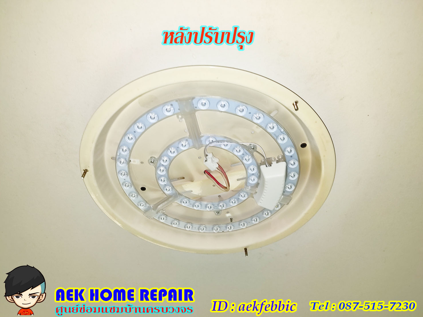 ช่างไฟฟ้า รับเปลี่ยนหลอดไฟ เพิ่มจุดจ่ายไฟ บ้านและคอนโด บางเขน สายไหม คันนายาว บึงกุ่ม คลองสามวา หลักสี่ ลาดพร้าว บางกะปิ ดอนเมือง วังทองหลาง มีนบุรี