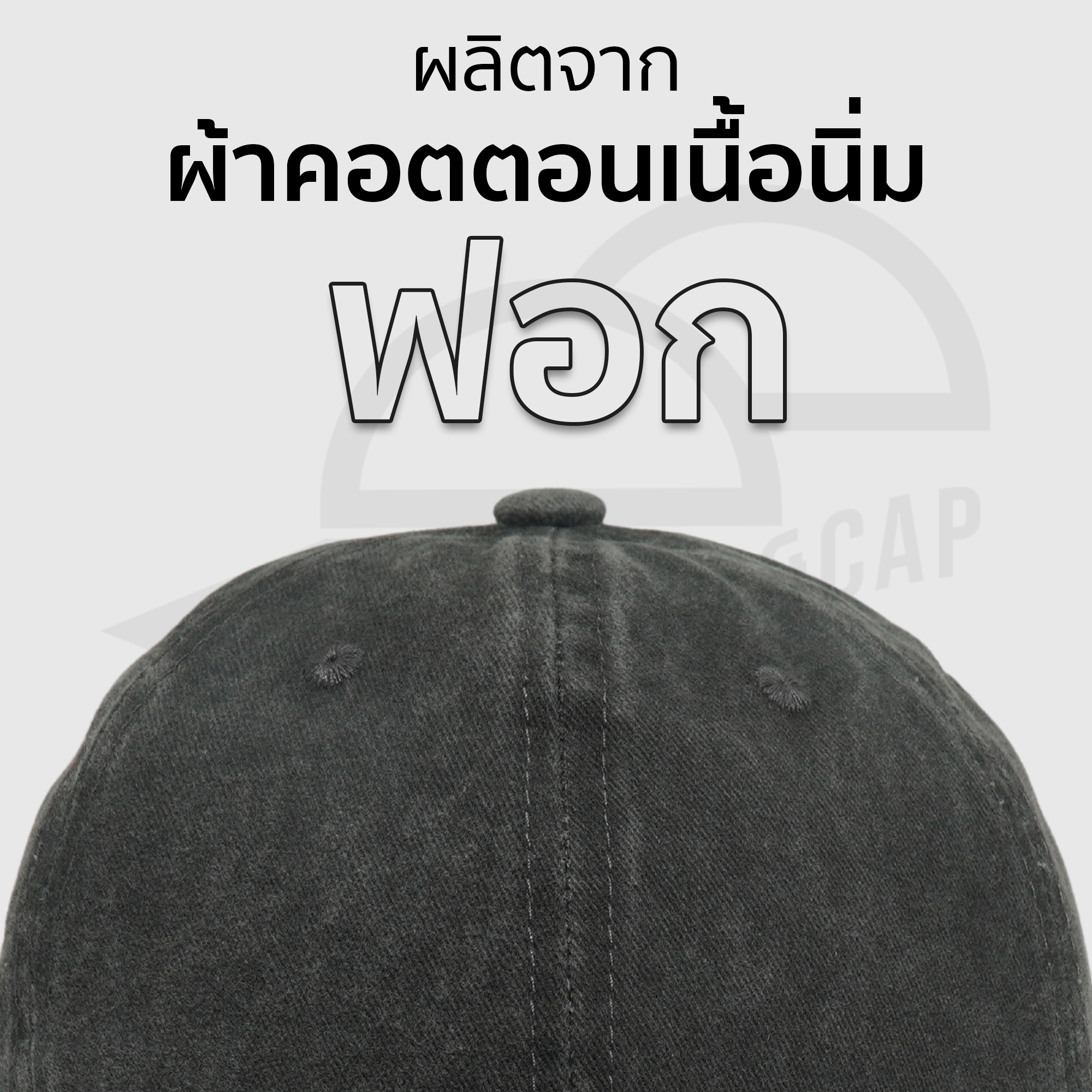 DDPREMIUM┃หมวกเปล่า┃หมวกแก๊ปหน้านิ่ม (รุ่นผ้าฟอก)┃ที่ปรับเข็มขัด┃บริการปักสกรีนตัวหนังสือโลโก้ — ภาพใส่จริง