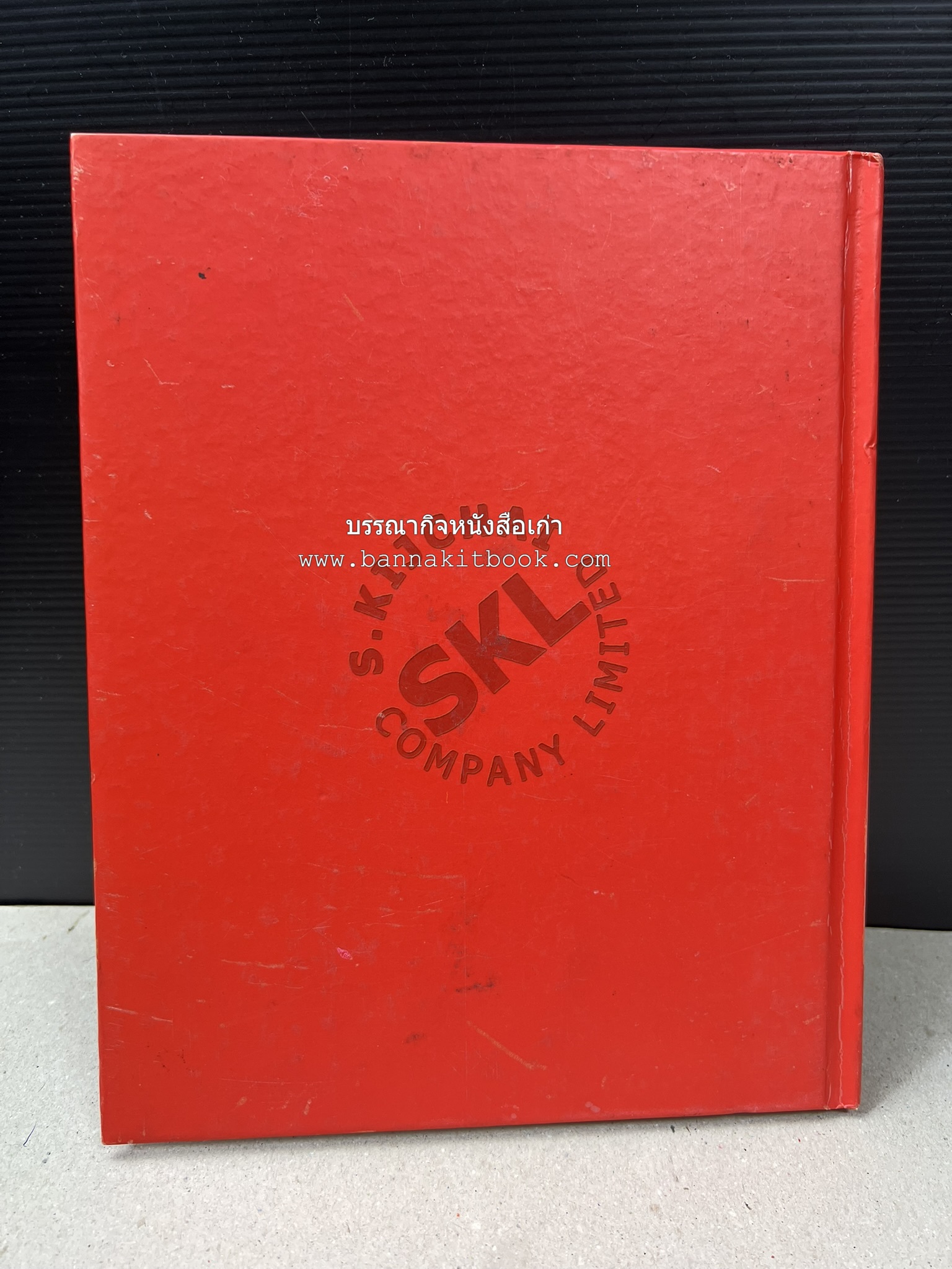 อาหารการกิน (ตำรับอาหาร) หนังสืออนุสรณ์นายสุน แสงวงศ์กิจ ผู้ก่อตั้งกลุ่มบริษัท ส.กิจชัย กรุ๊ป ผู้ผลิตและส่งออกเฟอร์นิเจอร์ไม้ยางพารา.