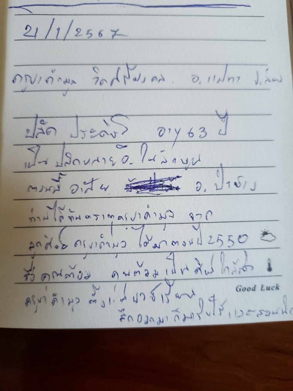 พระทันตธาตุ ครูบาคำมูล วัดศรีมงคล อ.แม่ทา จ.ลำพูน ได้มาจากปลัดประดิษฐ์ อายุ 63 ปี (บันทึก พ.ศ.2567) เคยเป็นปลัดฯ นายอำเภอ หลายพื้นที่ในจ.ลำพูน ปัจจุบันนี้อาศัยอยู่ อ.ป่าซาง ปลัดท่านได้มาจากลูกศิษย์ฯ ครูบาคำมูล ชื่อคุณต้อม เมื่อปี 2550