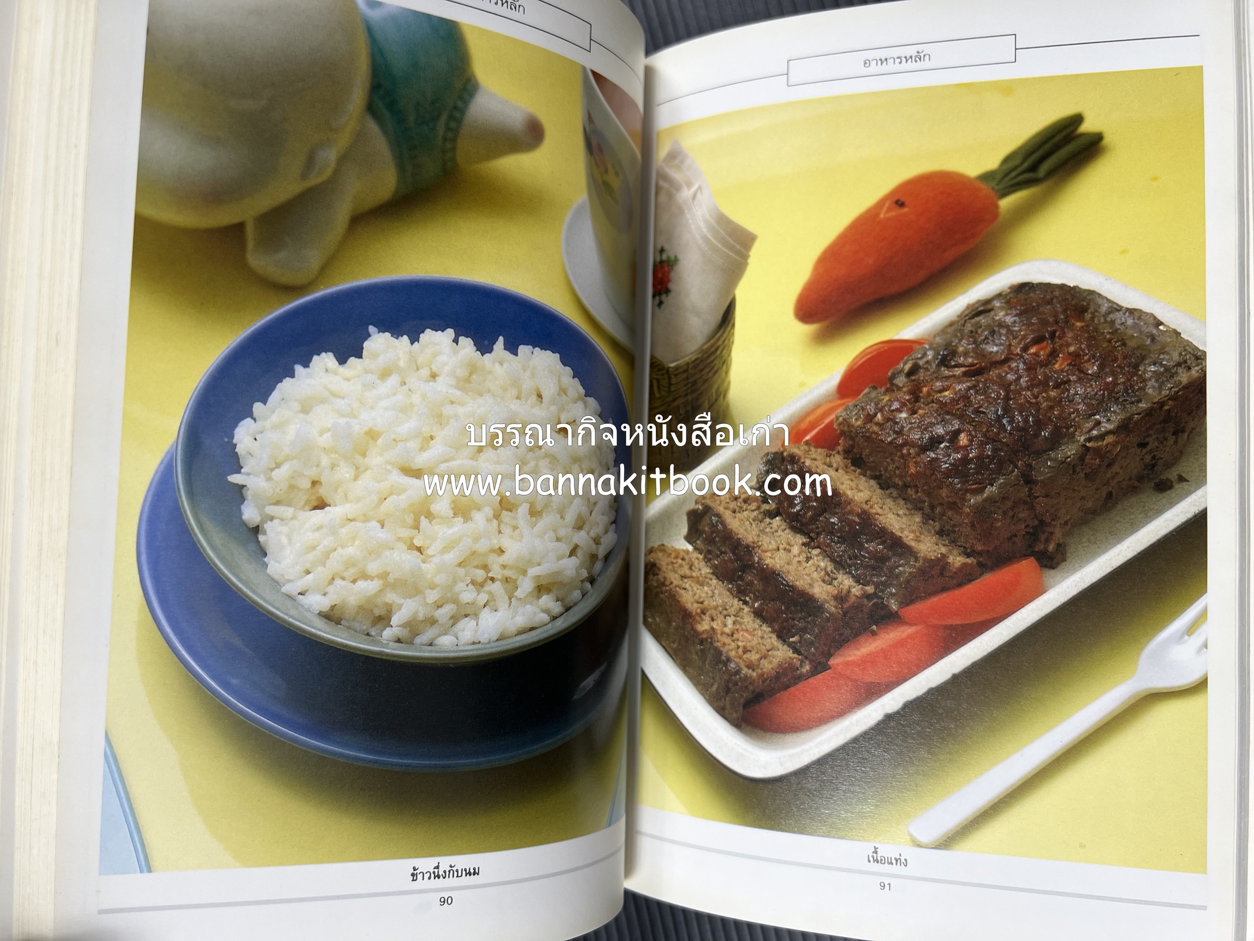 อาหารเด็ก โดย : อาจารย์ศรีสมร คงพันธุ์ (พิมพ์ครั้งแรก).