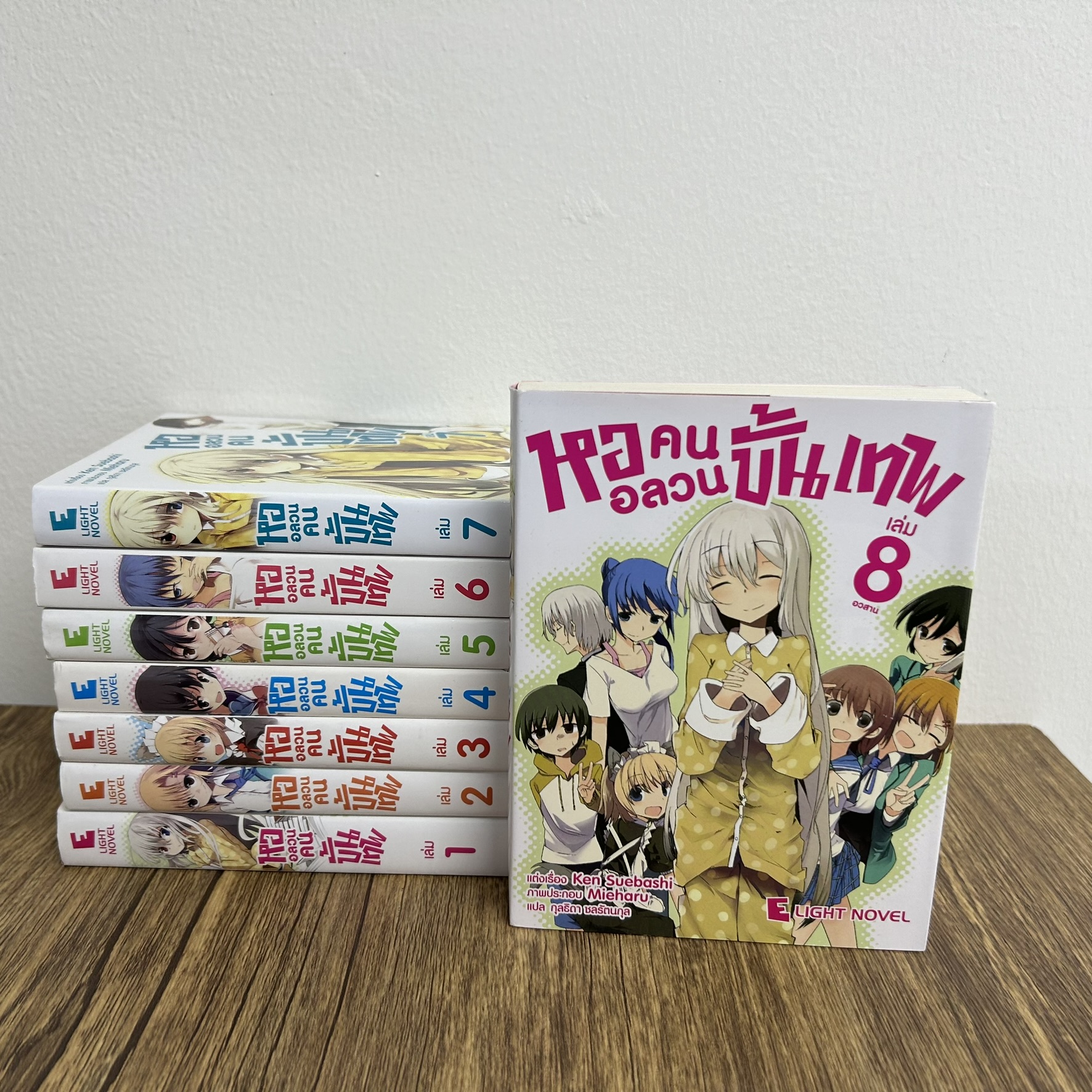 [LIGHT NOVEL] หออลวน คนขั้นเทพ เล่ม 1-8 จบ ... Ken Suebashi เคน สุเอบาชิ (มือสอง) นิยาย LN