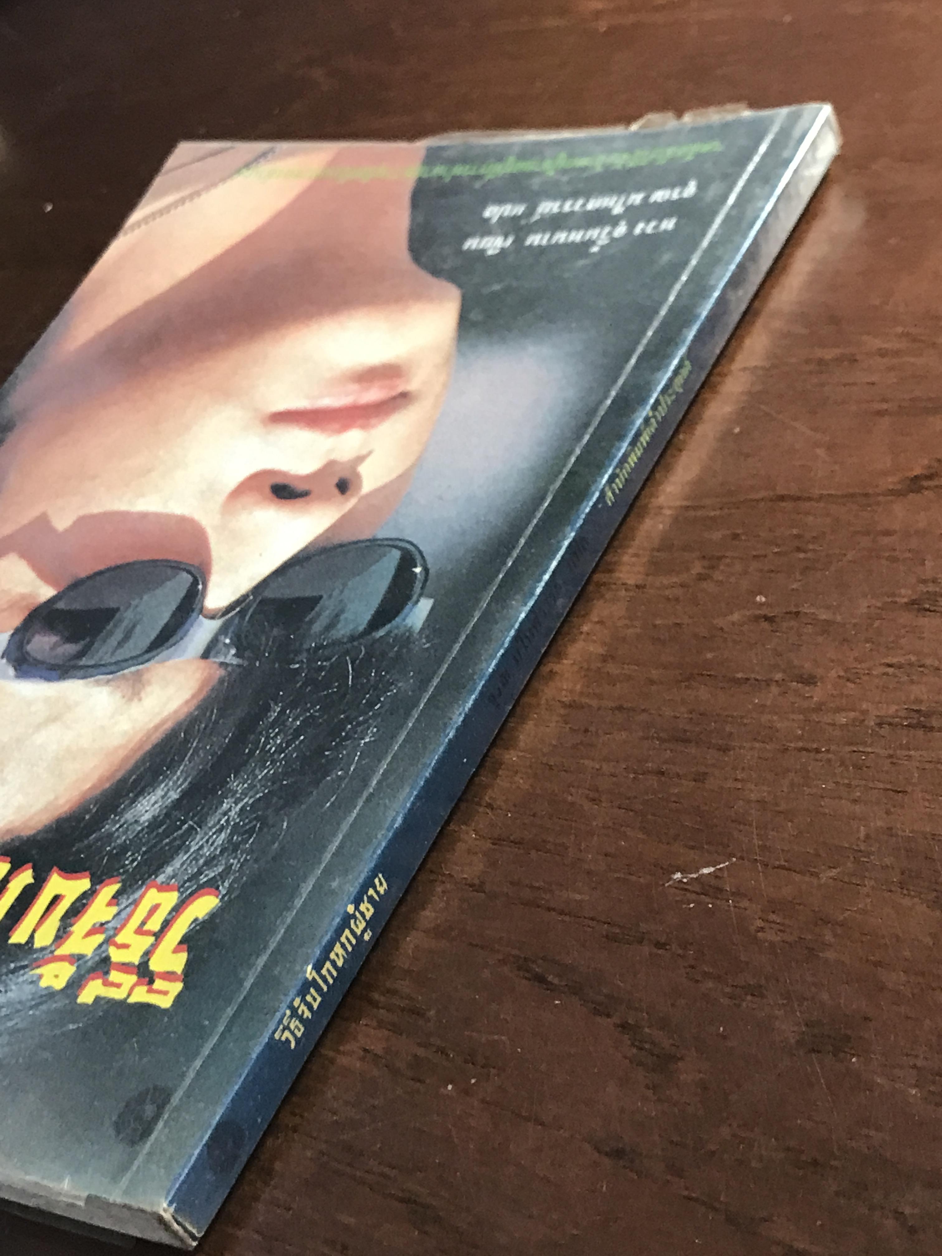 วิธีจับโกหกผู้ชาย ผู้เขียน: หวง จฺวินหนาน ผู้แปล: จุรณ มไหศวรรย์ สำนักพิมพ์: เต๋าประยุกต์ ➡️ FTN1