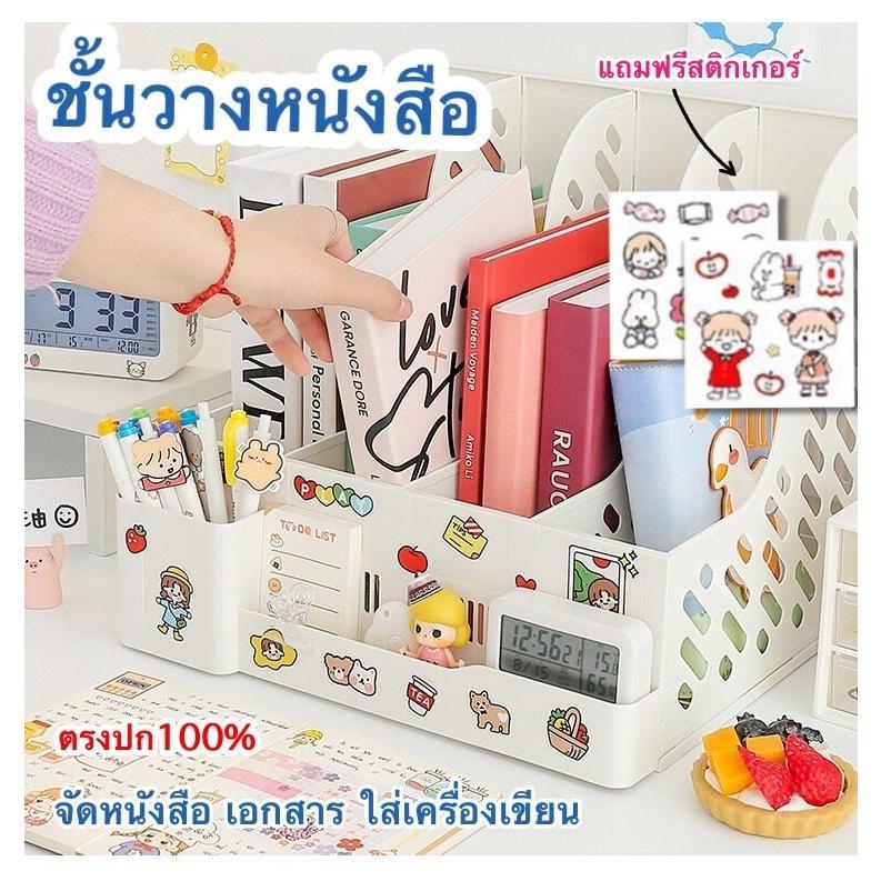 ชั้นวางหนังสือ 4ช่อง ชั้นจัดเก็บหนังสือ กล่องใส่แฟ้ม กล่องใส่เอกสาร แฟ้มใส่เอกสาร ที่ใส่เครื่องเขียน ที่ใส่หนังสือ จัดระเบียบโต๊ะ