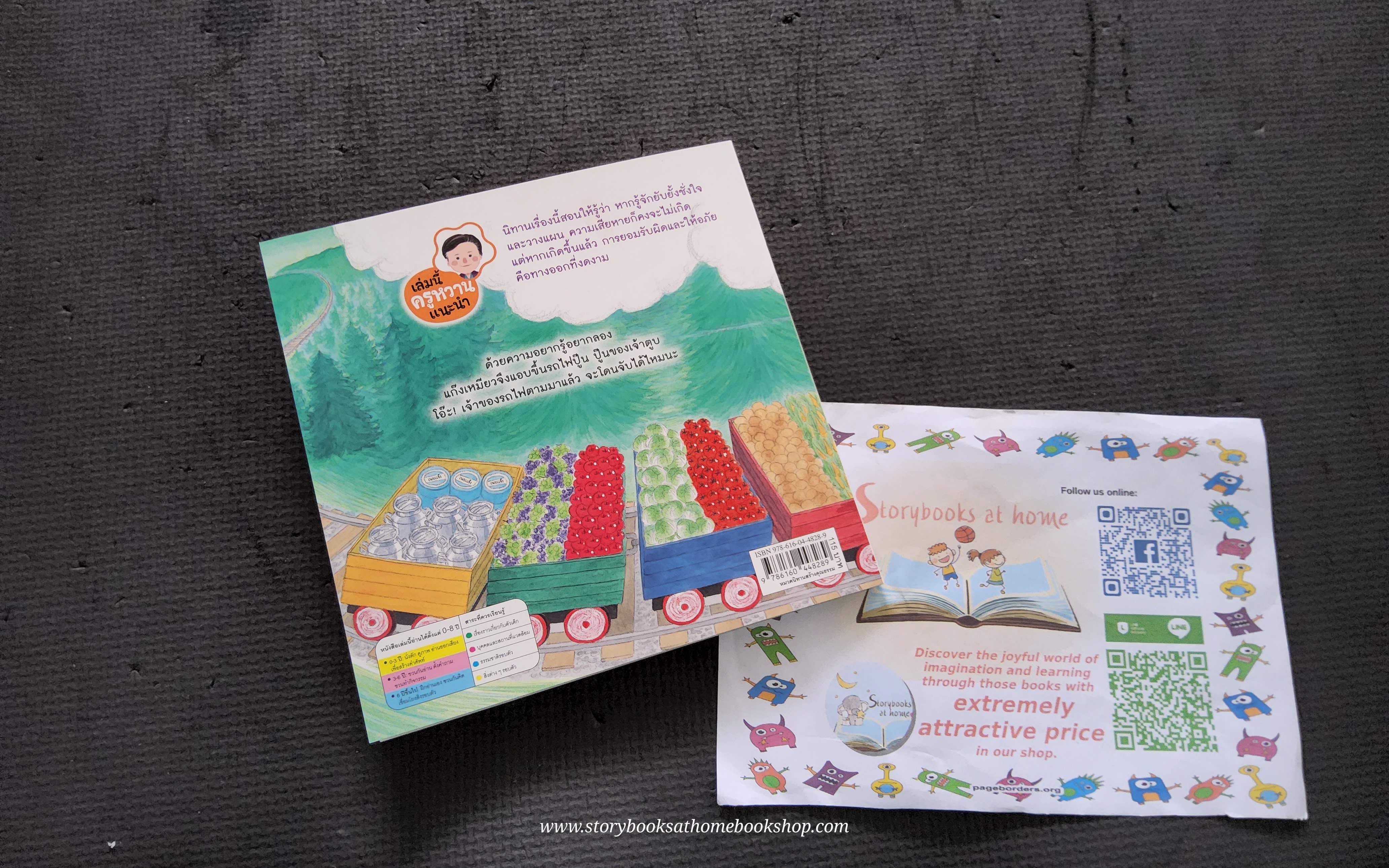 (หนังสือใหม่) แก๊งเหมียวจอมป่วนขึ้นรถไฟ ปู๊น ปู๊น/ครูน้ำหวานแนะนำ