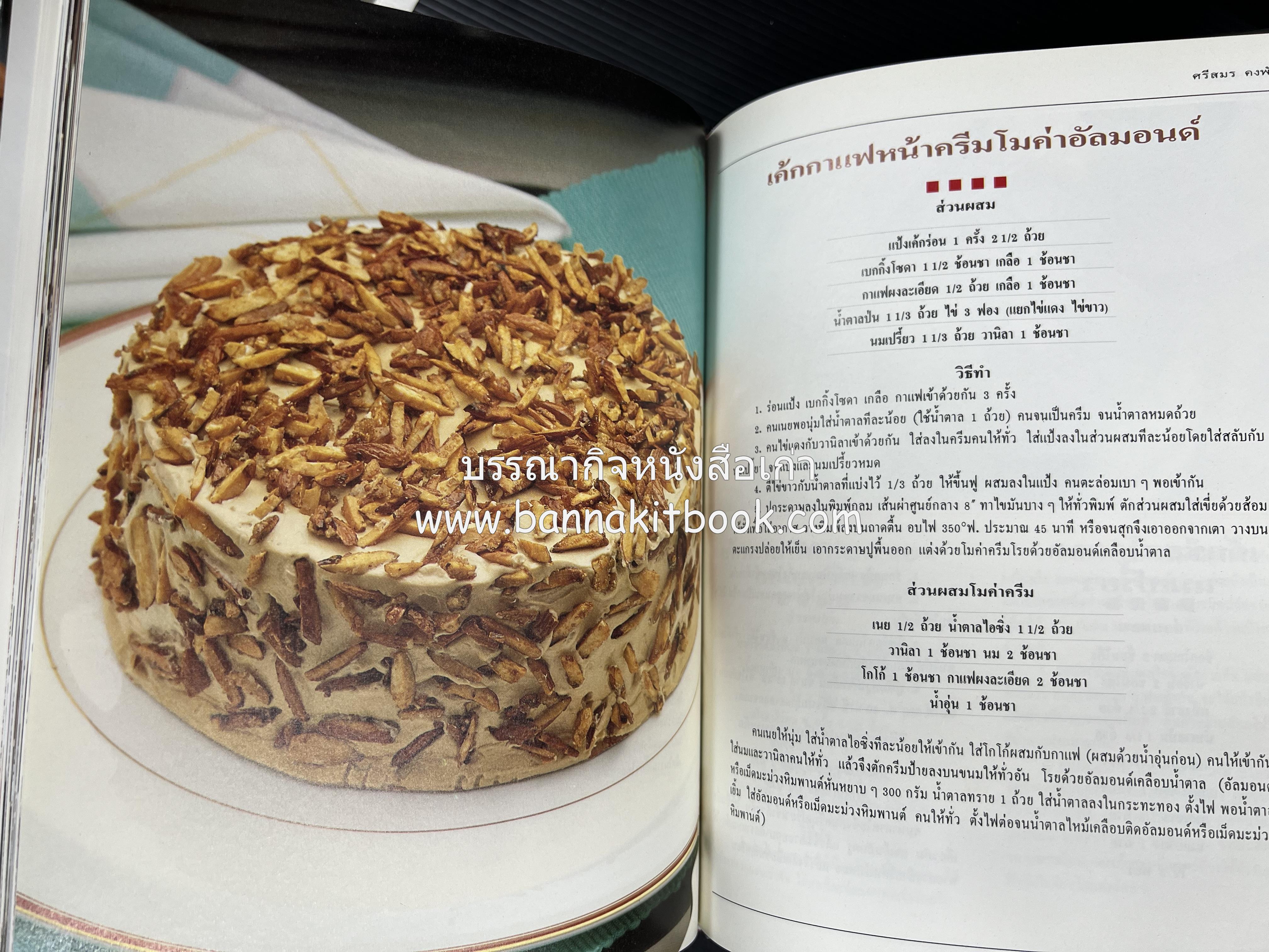 เค้กอย่างง่าย โดย : อาจารย์ศรีสมร คงพันธุ์.