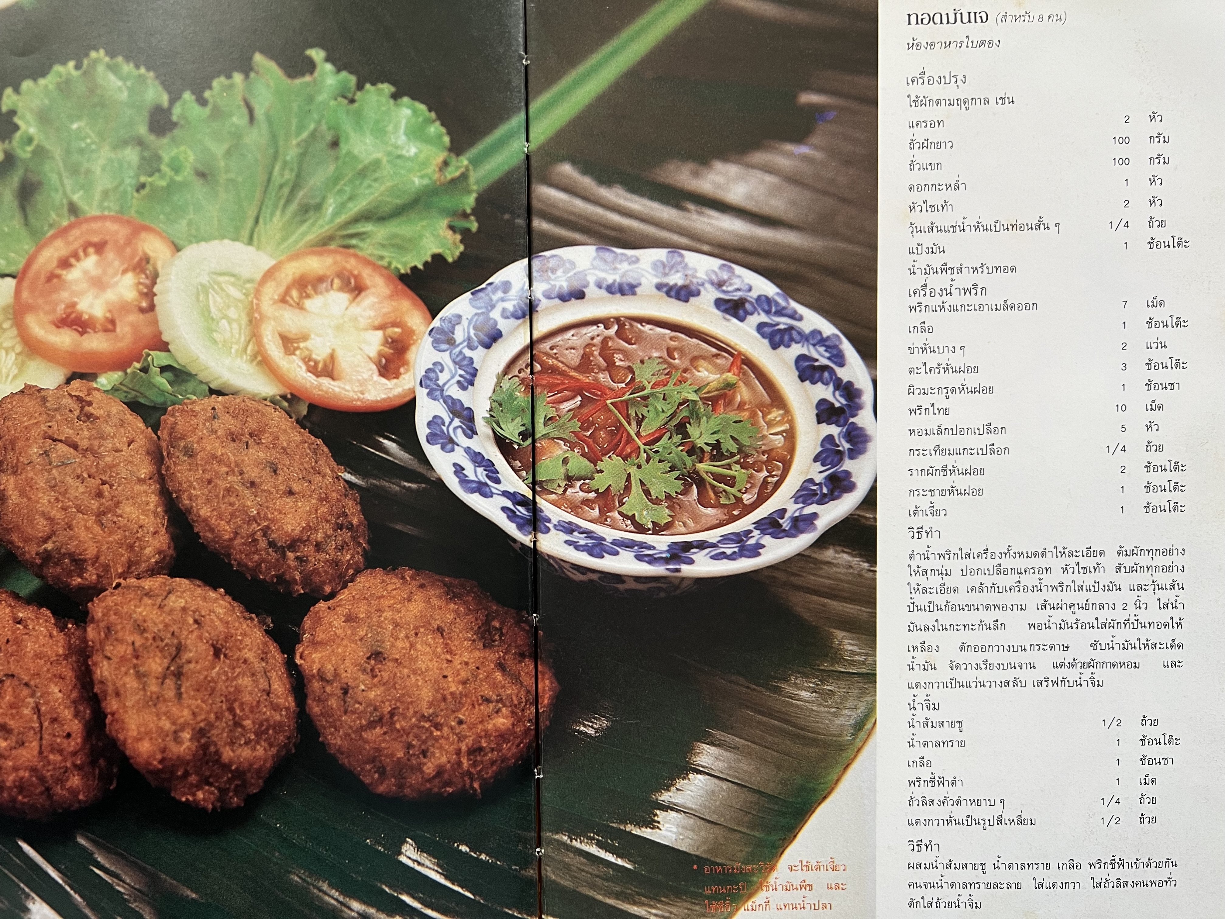 ตำราอาหารภัตตาคาร โดย : อาจารย์ศรีสมร คงพันธุ์ อาจารย์มณี สุวรรณผ่อง อาจารย์จันทร ทศานนท์.