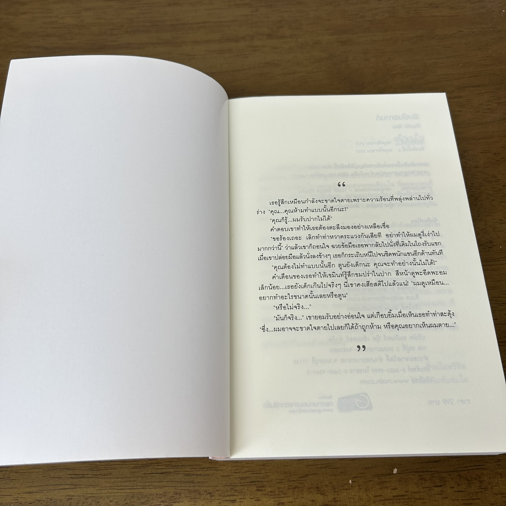พิษพันธกานต์ ... อัญชรีย์ (มือสอง) นิยายรัก โรแมนติก แจ่มใส