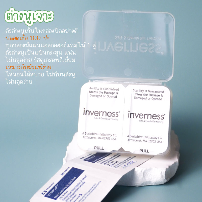 เจาะหูเองที่บ้านง่ายๆ ชุดเจาะหูHome Piercer Inverness Kit