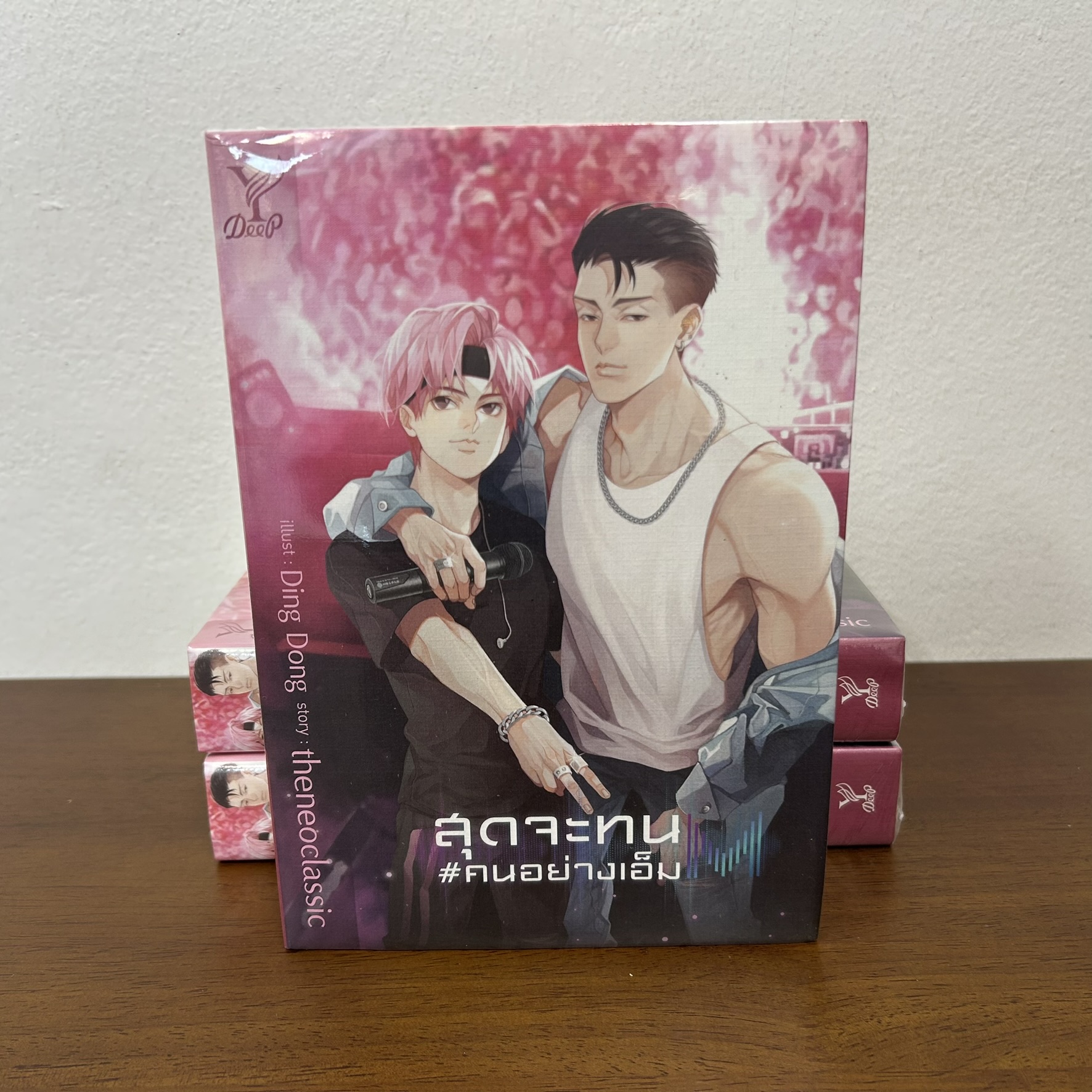 [YAOI] สุดจะทน # คนอย่างเอ็ม ... theneoclassic (มือหนึ่งซีล) นิยายวาย DEEP