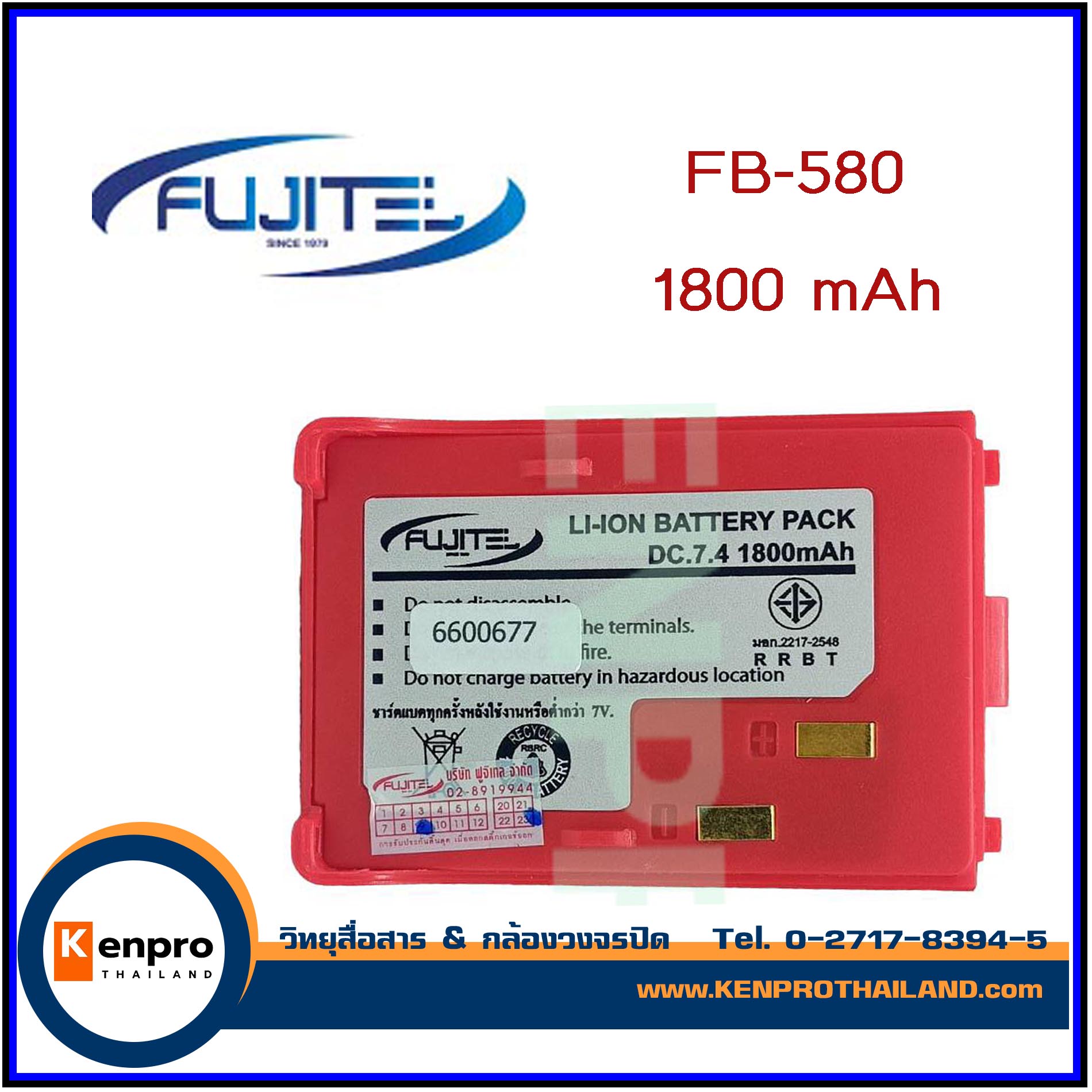 แบตเตอรี่วิทยุสื่อสาร FUJITEL FB-580 แท้