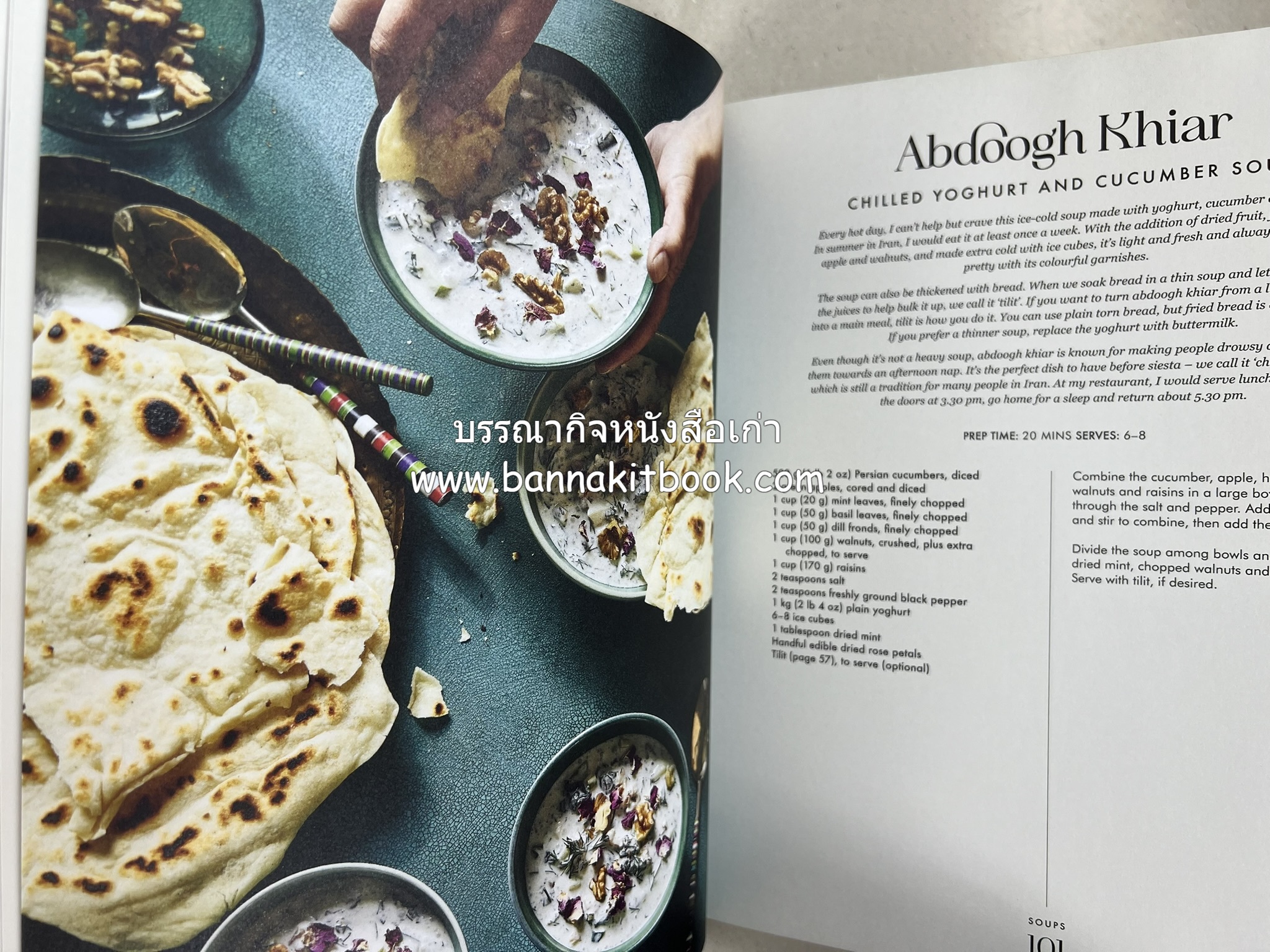 ตำหรับอาหารเปอร์เซียคาวหวาน SALAMATI โดย : HAMED ALLAHYARI - DANI VALENT (พิมพ์ภาษาอังกฤษ).