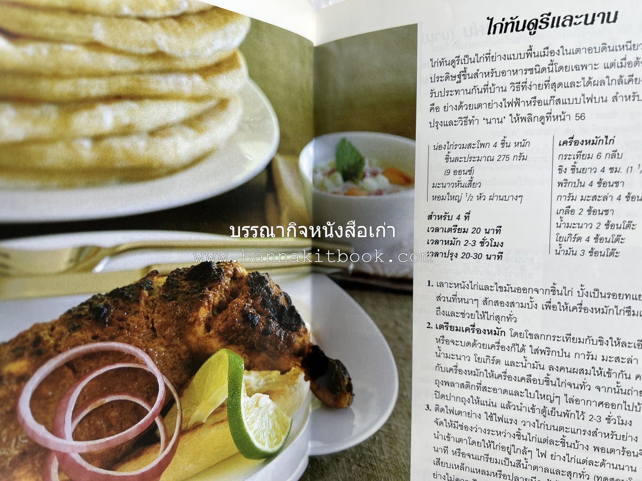 มาเลเซีย จานเด็ดริมทาง หนังสือชุด ‘หน้าต่างสู่รสชาติ’ โดย : Rohani Jelani สำนักพิมพ์หน้าต่างสู่โลกกว้าง.