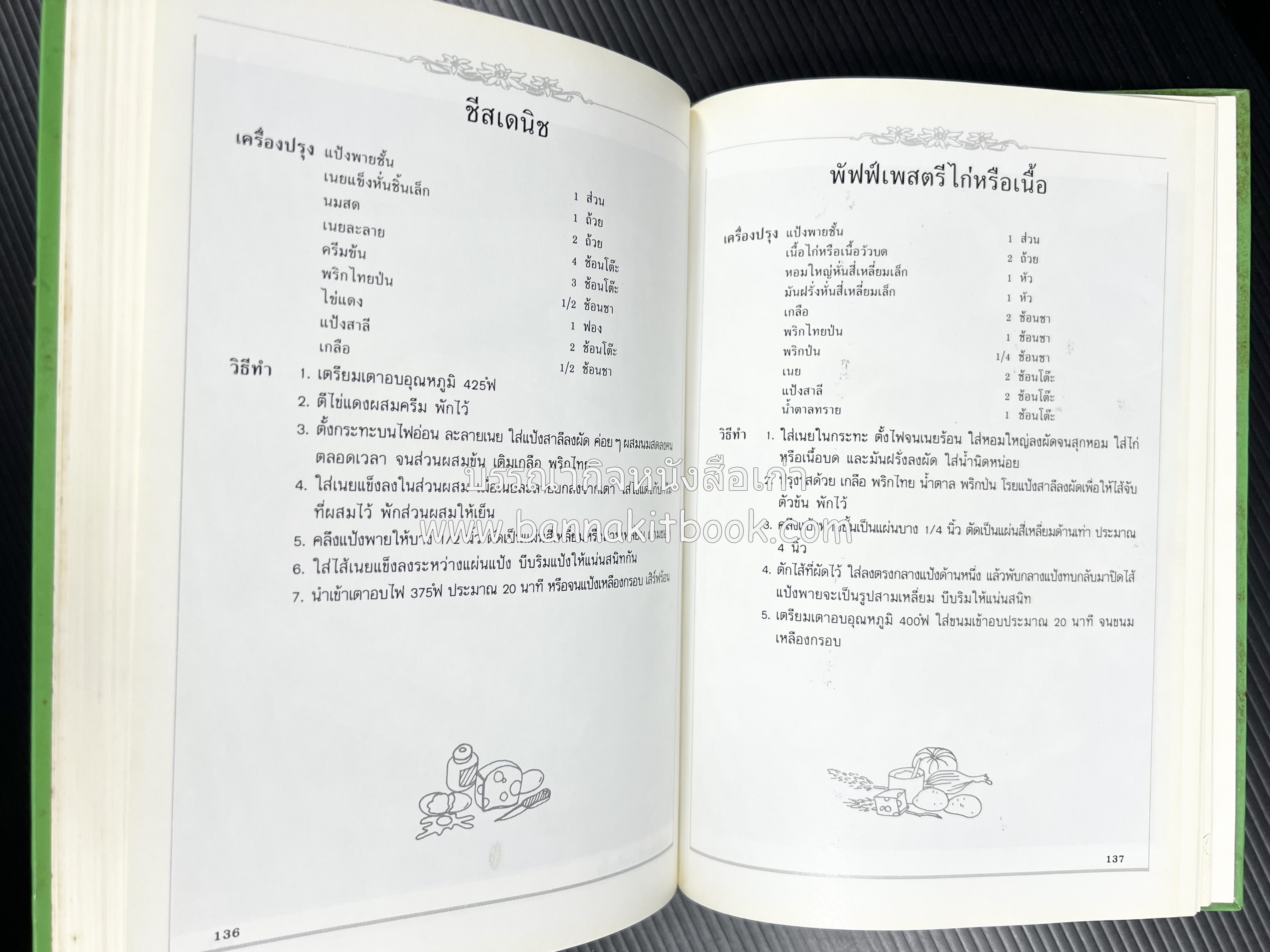 พาย พัฟฟ์เพสตรี ทาร์ต (ชุดเบเกอรี่ 2) โดย : อัจฉรา ชินาลัย.