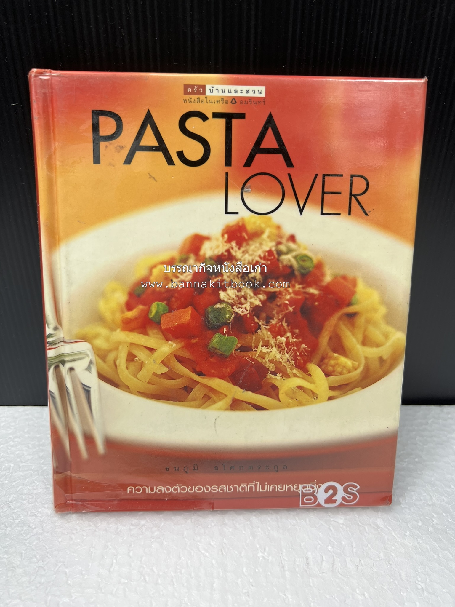 PASTA LOVER โดย : ธนภูมิ อโศกตระกูล (หนังสือชุดอาหารการกิน ของสำนักพิมพ์ครัวบ้านและสวน).