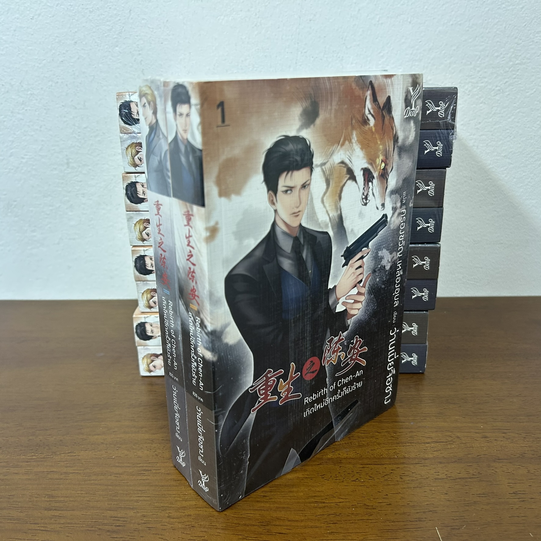 [YAOI] Rebirth of Chen-An เกิดใหม่อีกครั้งก็ยังร้าย 1-2 จบ ... ว่านเมี่ยจือซาง (มือหนึ่งซีลเกรดบี) นิยายวาย DEEP
