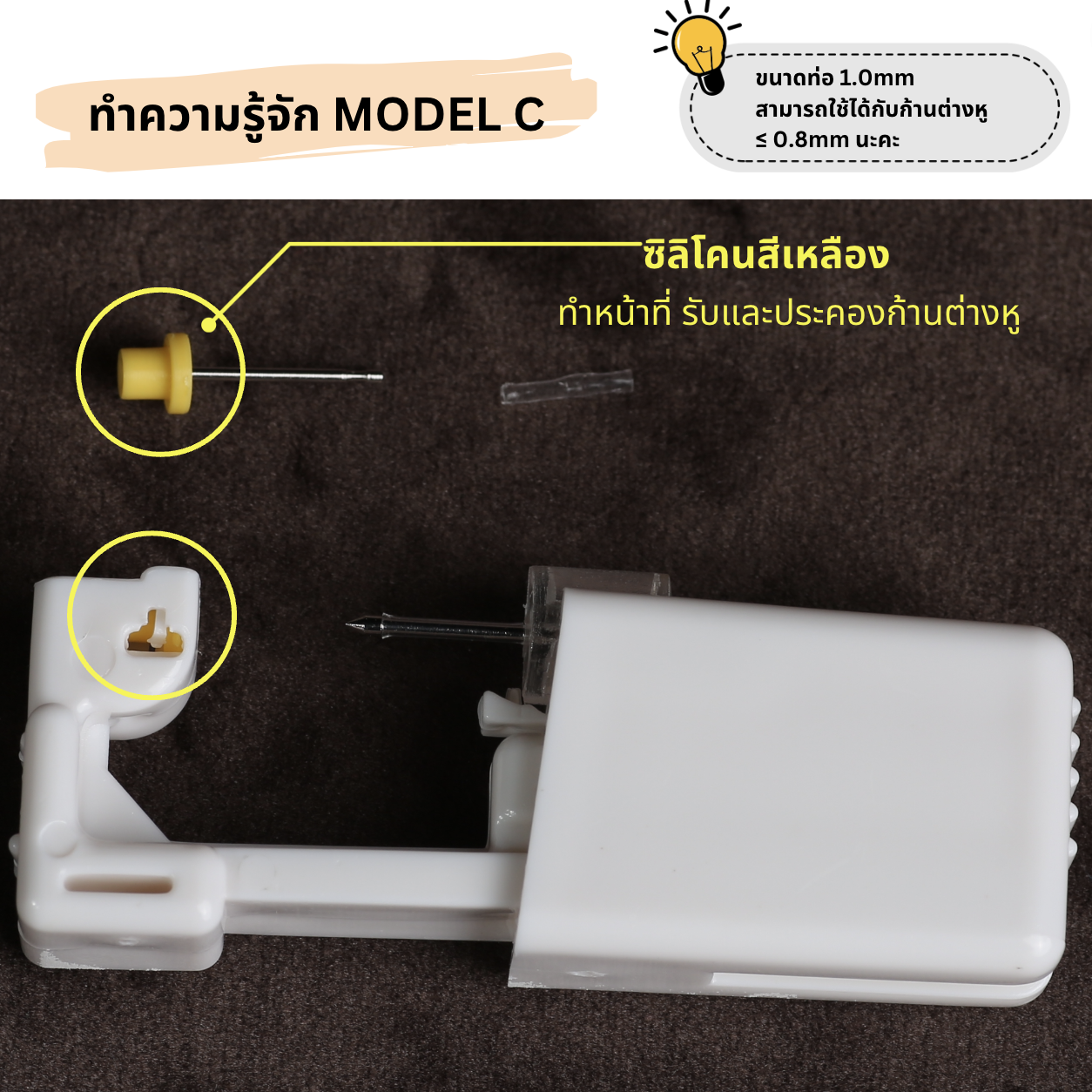 MODEL C รุ่น MUST HAVE นวัตกรรมที่ทำให้เปลี่ยนต่างหูที่ลูกค้าต้องการได้ทันที (1 กล่อง 12 คู่)