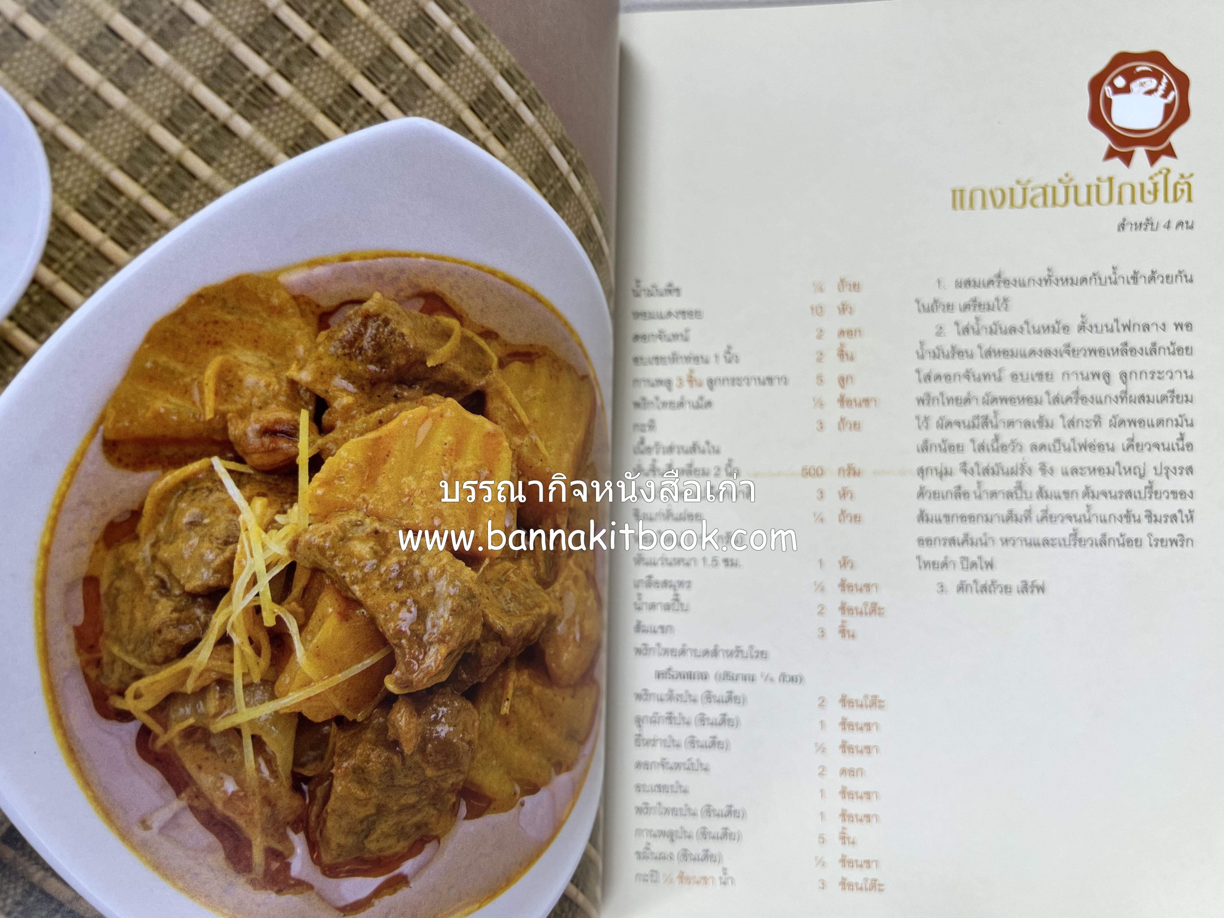 เมนูปักษ์ใต้ หรอยจังฮู้ (ตำรับอาหารใต้แท้ แกงเหลือง แกงไตปลา ข้าวยำ ฯลฯ).