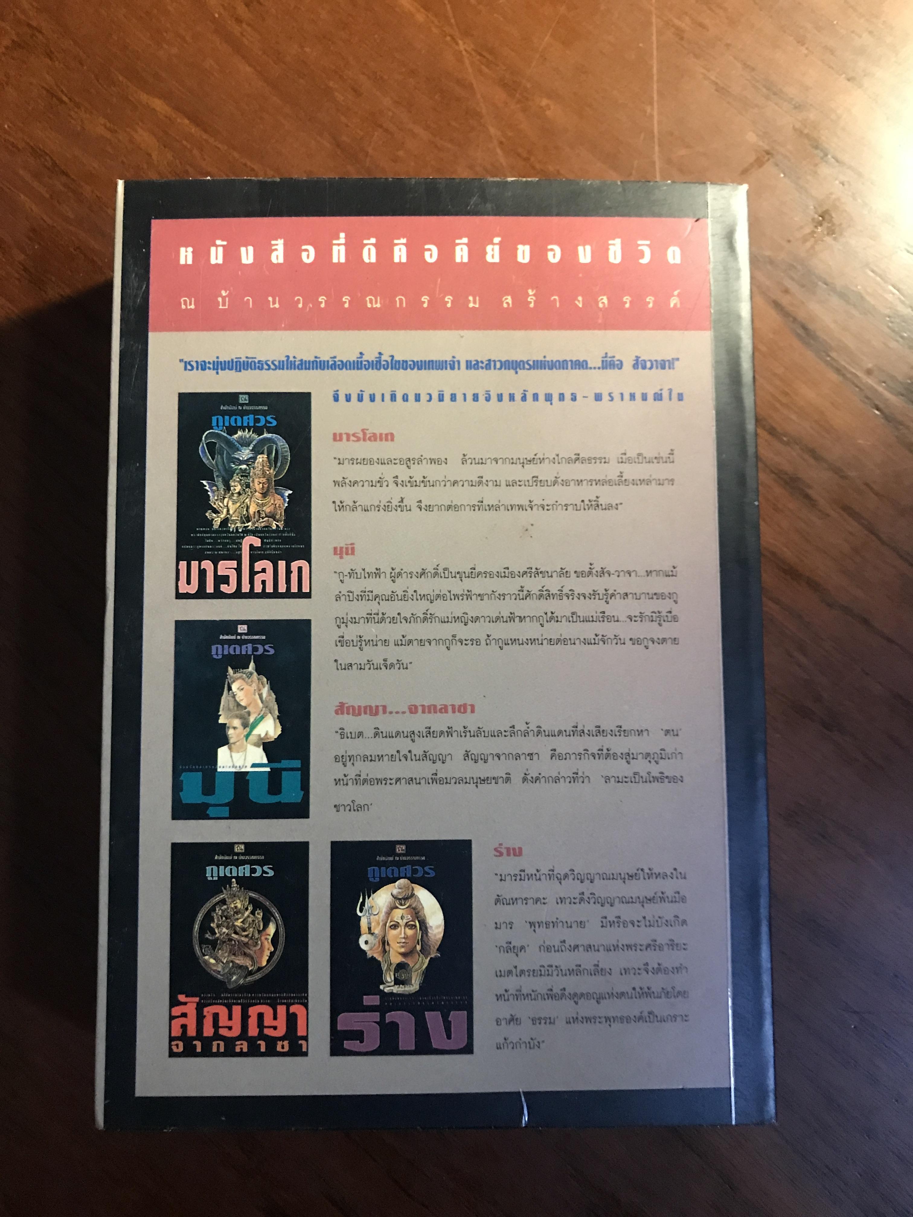 เร้นพลบ ผู้เขียน: วีรวัฒน์ กนกนุเคราะห์ สำนักพิมพ์: ณ บ้านวรรณกรรม | H5