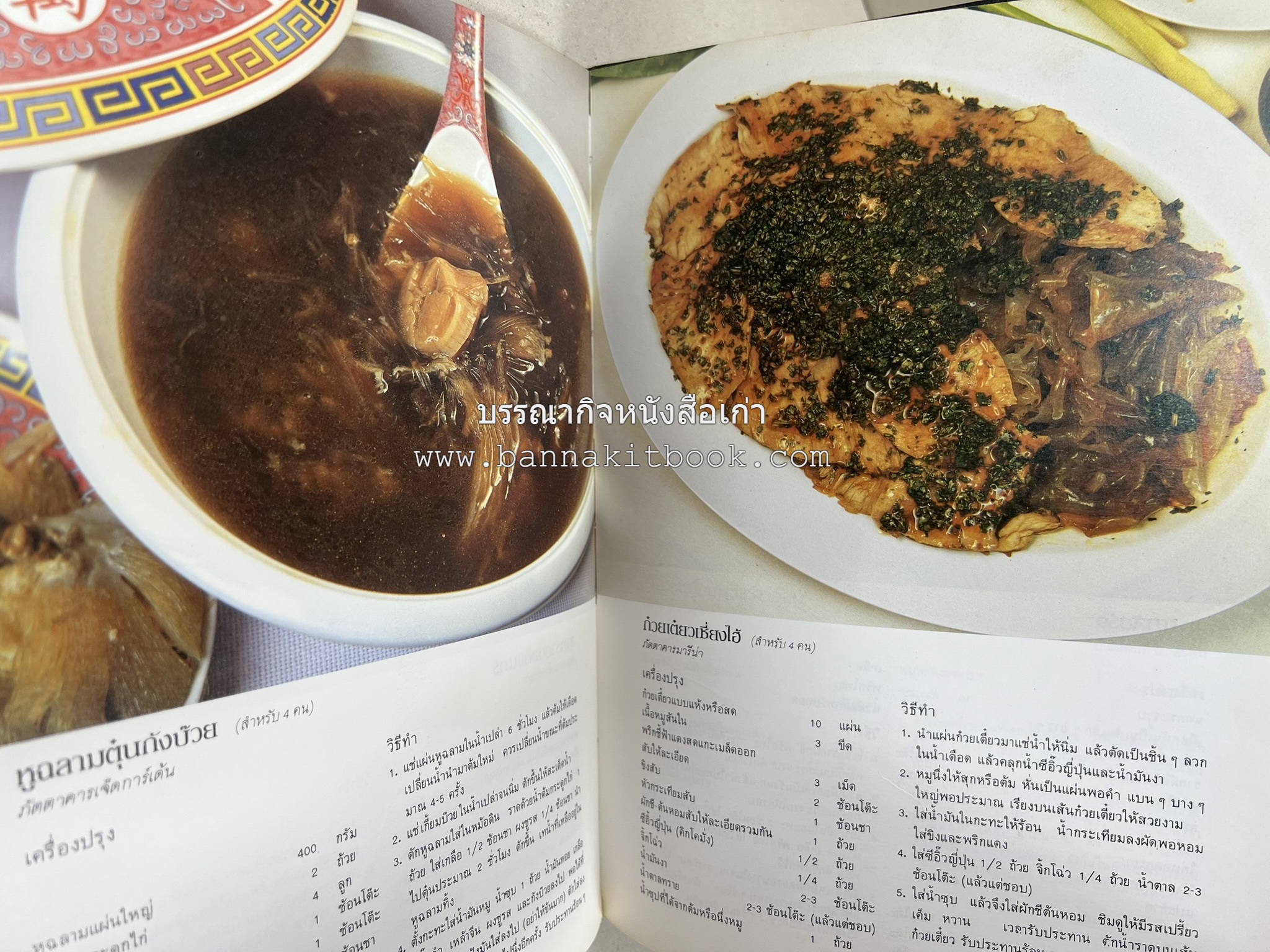 ตำราอาหารภัตตาคาร โดย : อาจารย์ศรีสมร คงพันธุ์ อาจารย์มณี สุวรรณผ่อง อาจารย์จันทร ทศานนท์.