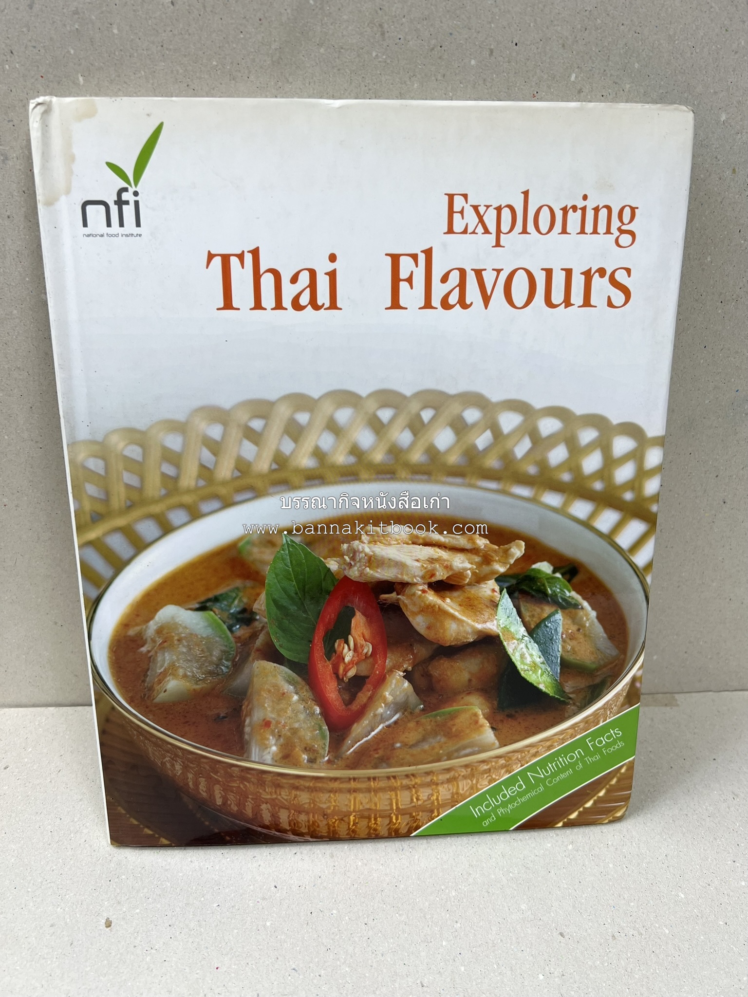 Exploring Thai Flavours ตำรับอาหารไทยสูตรดั้งเดิมและสูตรสมัยใหม่ โดย : สถาบันอาหาร (พิมพ์ภาษาอังกฤษ).