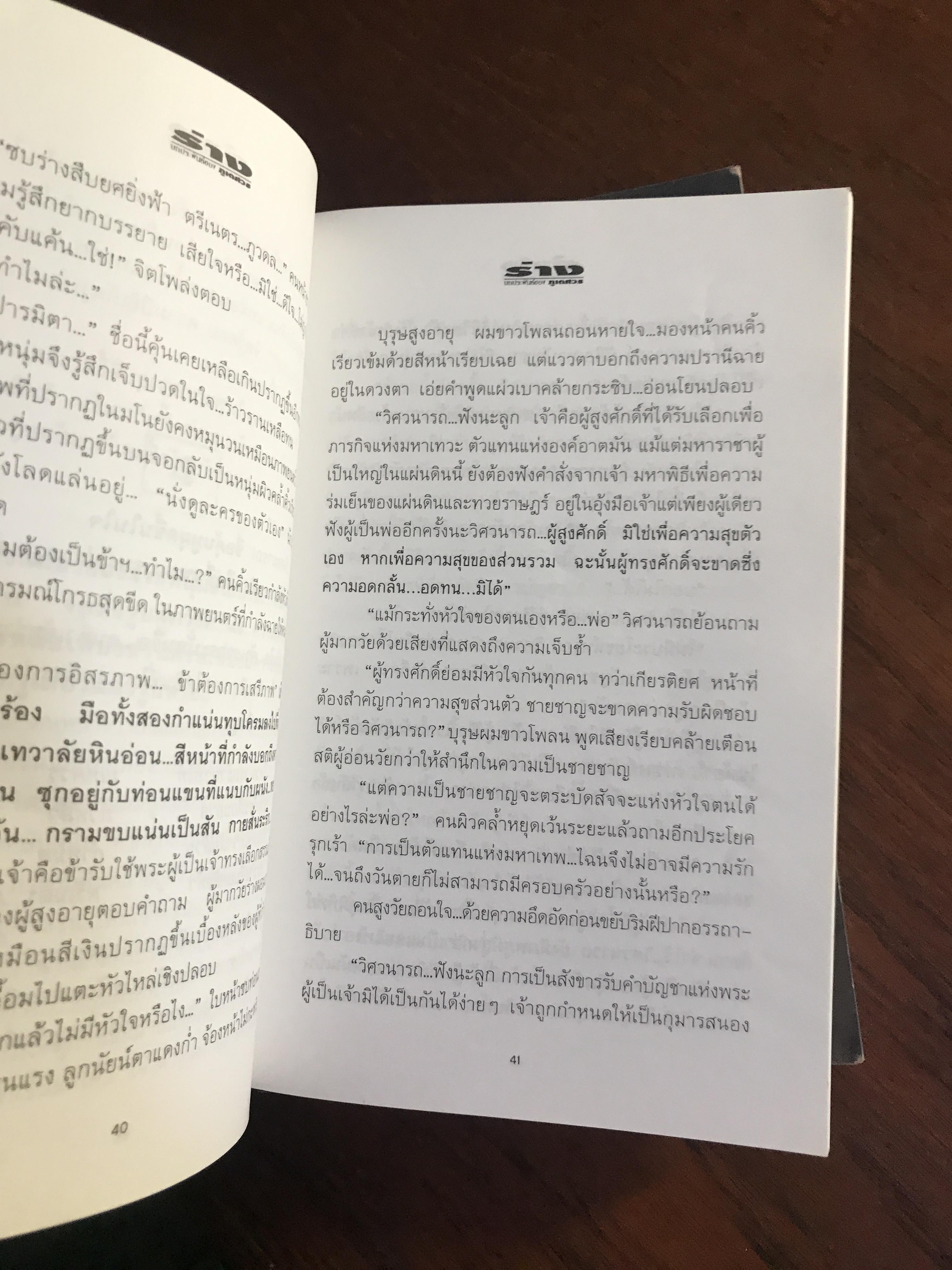 ร่าง ผู้เขียน: ภูเตศวร สำนักพิมพ์: ณ บ้านวรรณกรรม | H16