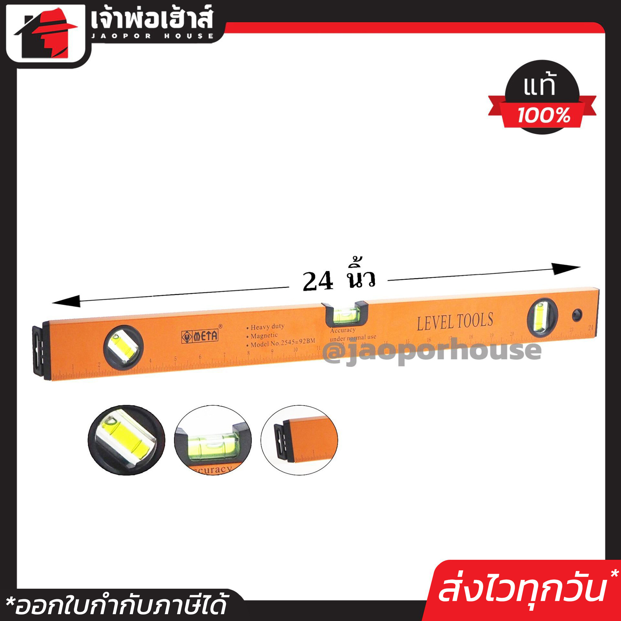 META ระดับน้ำ ที่วัดระดับน้ำ แม่เหล็ก 24 นิ้ว 3 พรายน้ำ No.92-BM เครื่องวัดระดับน้ำ ฉากวัดระดับน้ำ Magnetic Aluminium Level A25-02
