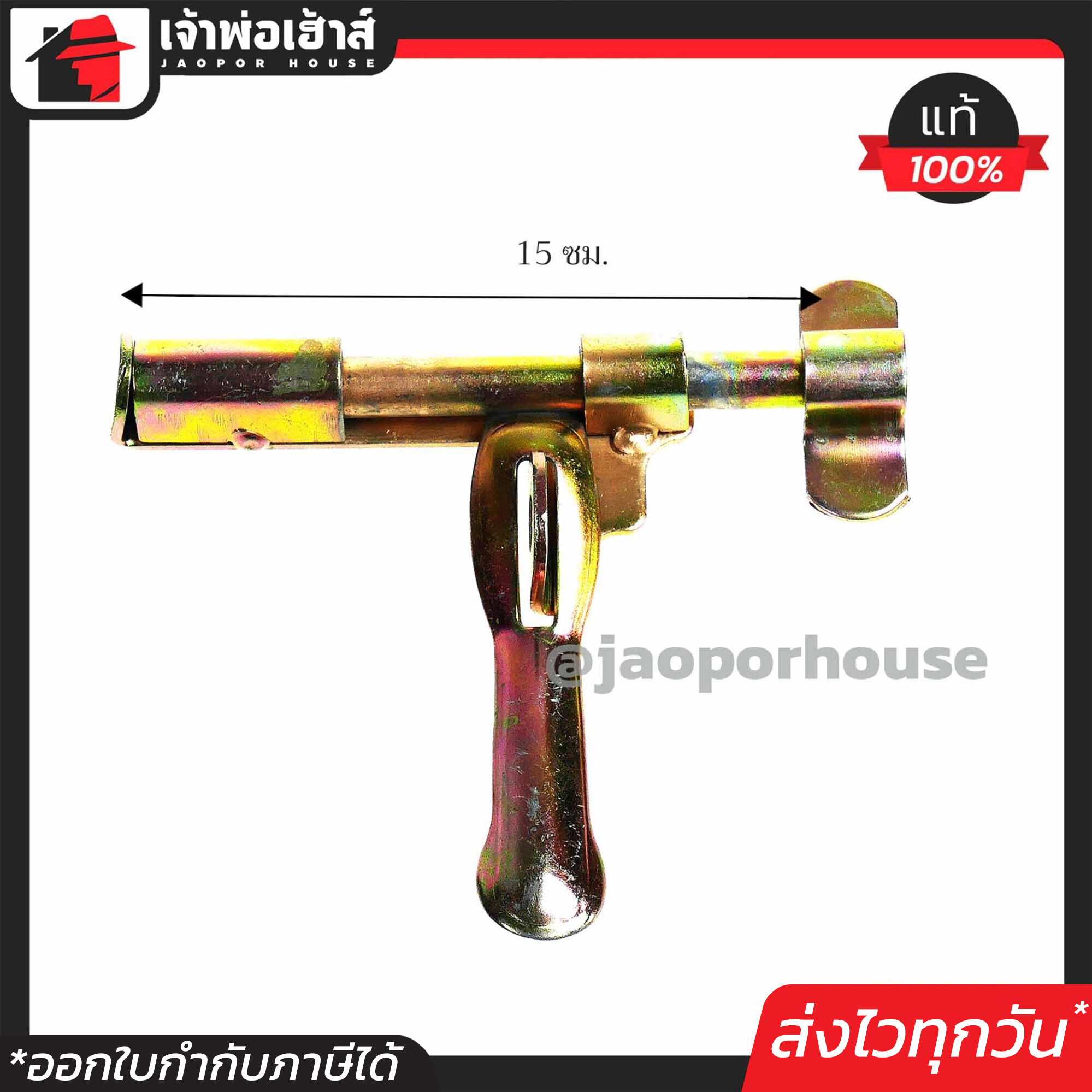 กลอนขวางประตู ขนาด 6 นิ้ว ล็อคข้างขวา ชุบสีรุ้ง พร้อมหู กลอนขวาง กลอนขวางประตูเหล็ก กลอนประตูรั้ว C61-01